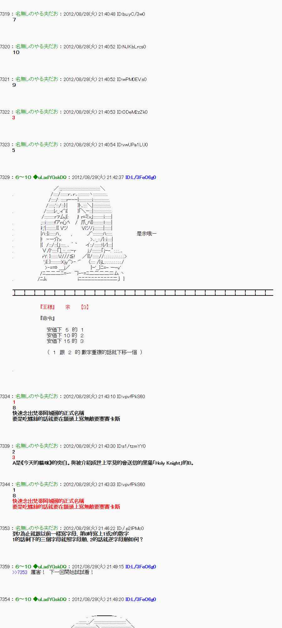 《亚鲁欧“来玩国王游戏吧！！”》49话 第16页