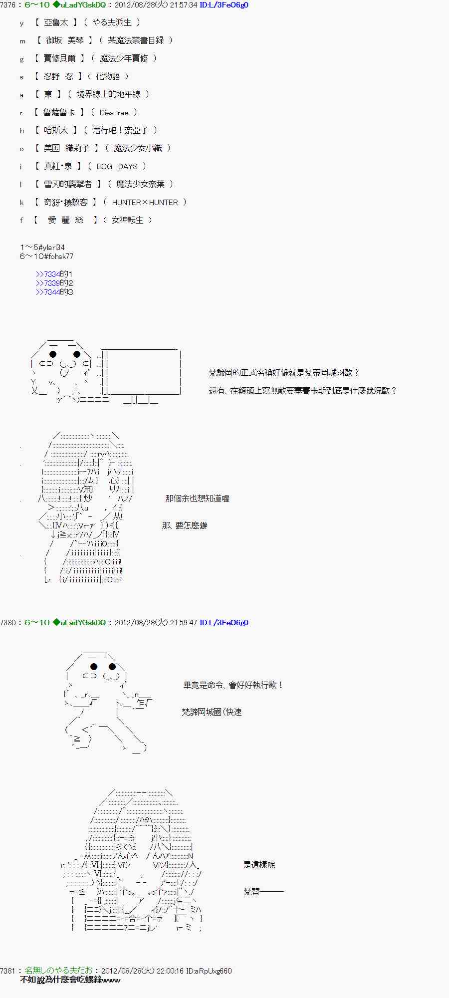 《亚鲁欧“来玩国王游戏吧！！”》49话 第19页