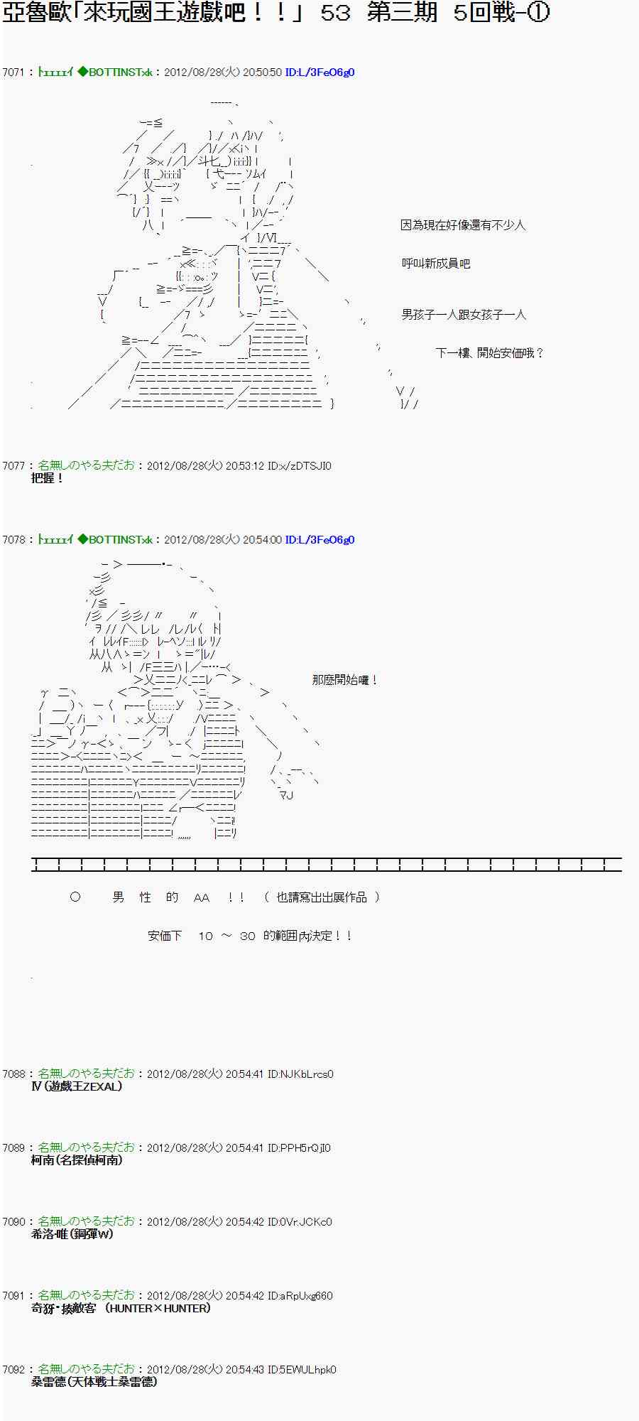 《亚鲁欧“来玩国王游戏吧！！”》49话 第1页