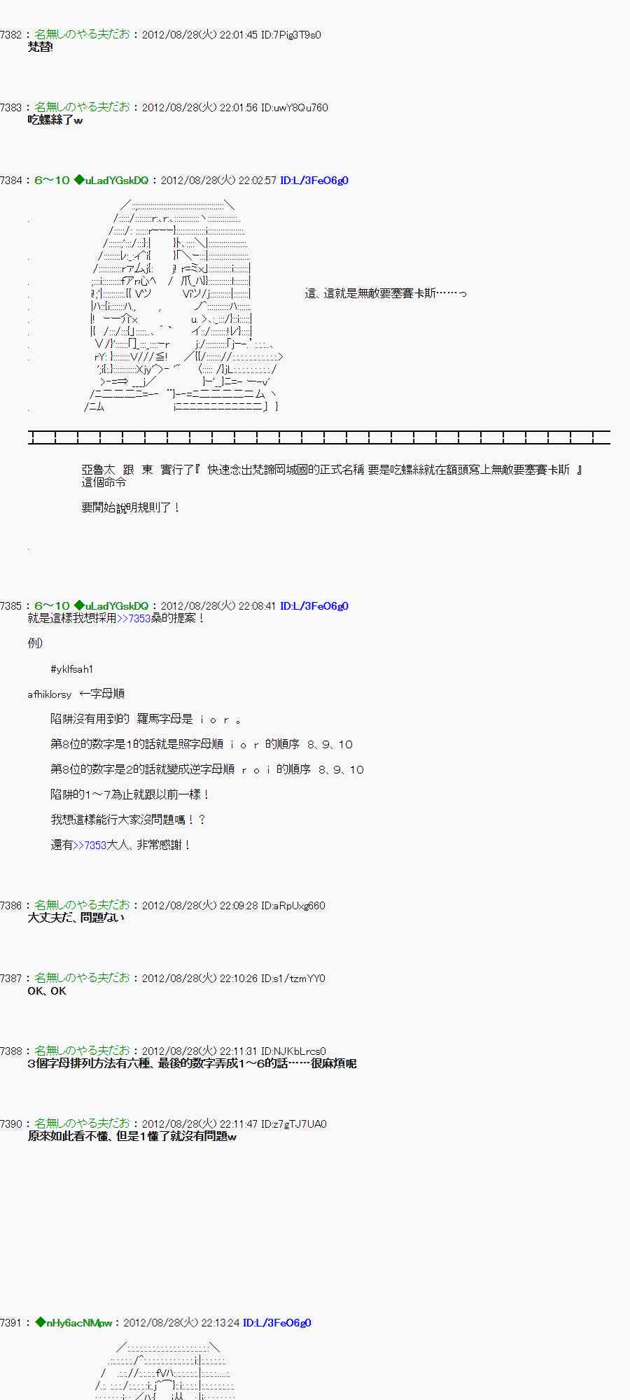 《亚鲁欧“来玩国王游戏吧！！”》49话 第20页
