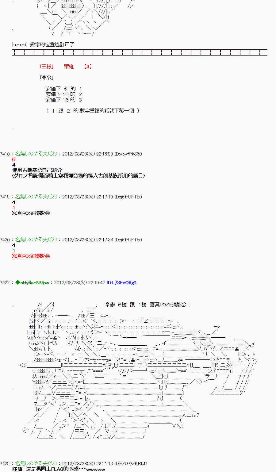 《亚鲁欧“来玩国王游戏吧！！”》49话 第22页