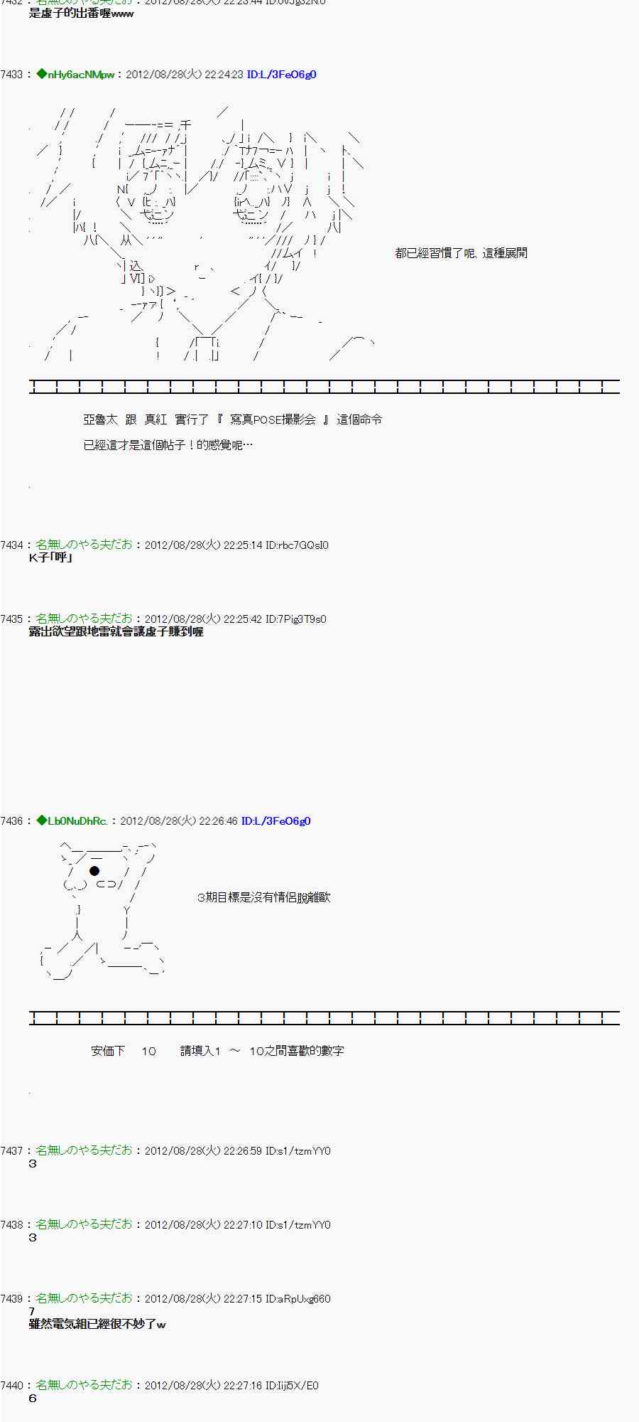《亚鲁欧“来玩国王游戏吧！！”》49话 第24页
