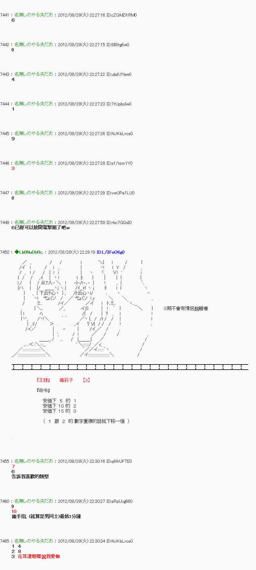 《亚鲁欧“来玩国王游戏吧！！”》49话 第25页