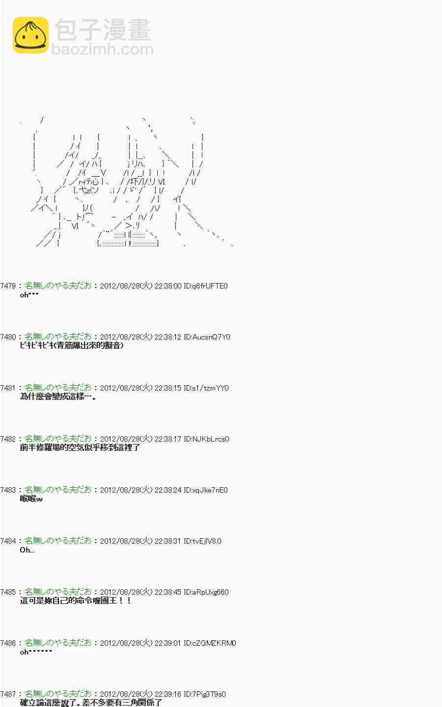 《亚鲁欧“来玩国王游戏吧！！”》49话 第27页