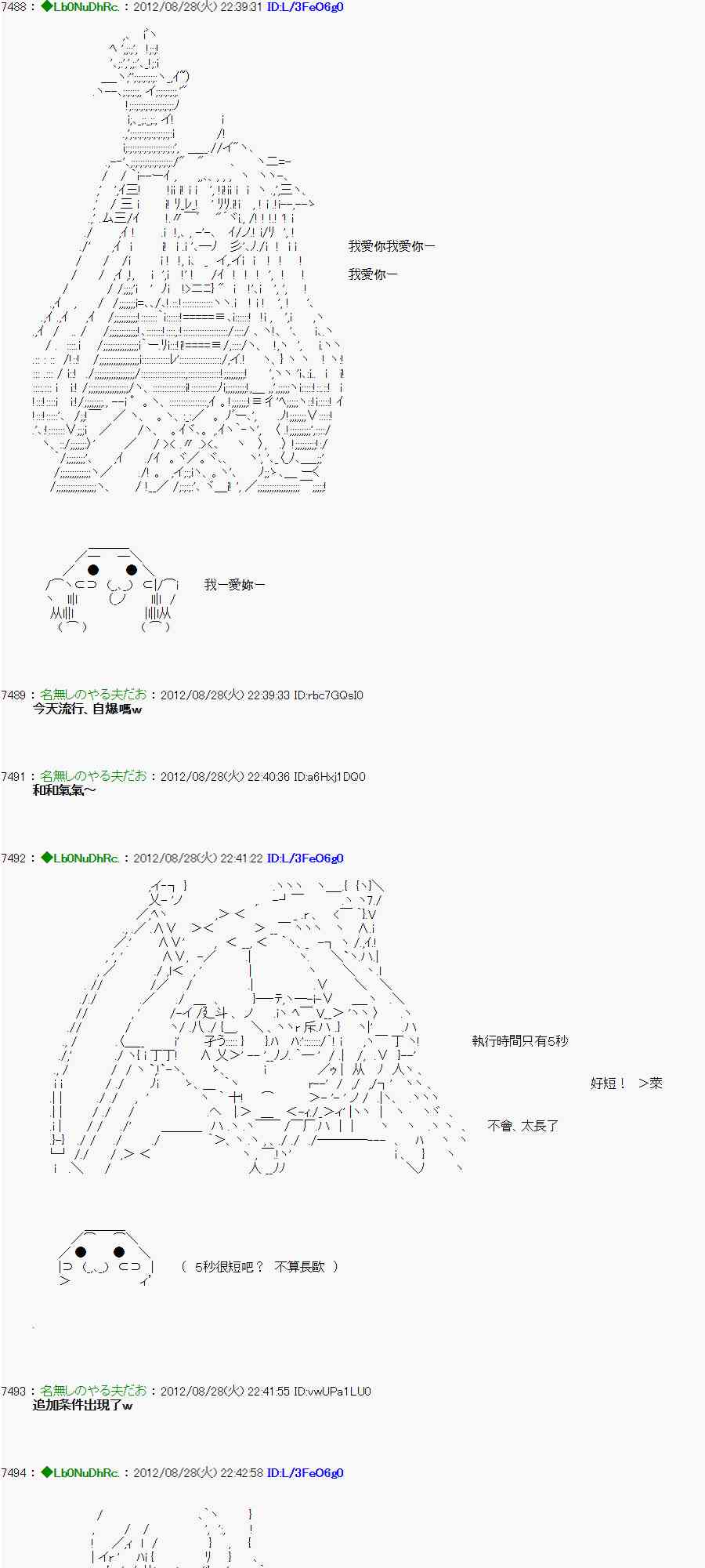 《亚鲁欧“来玩国王游戏吧！！”》49话 第28页