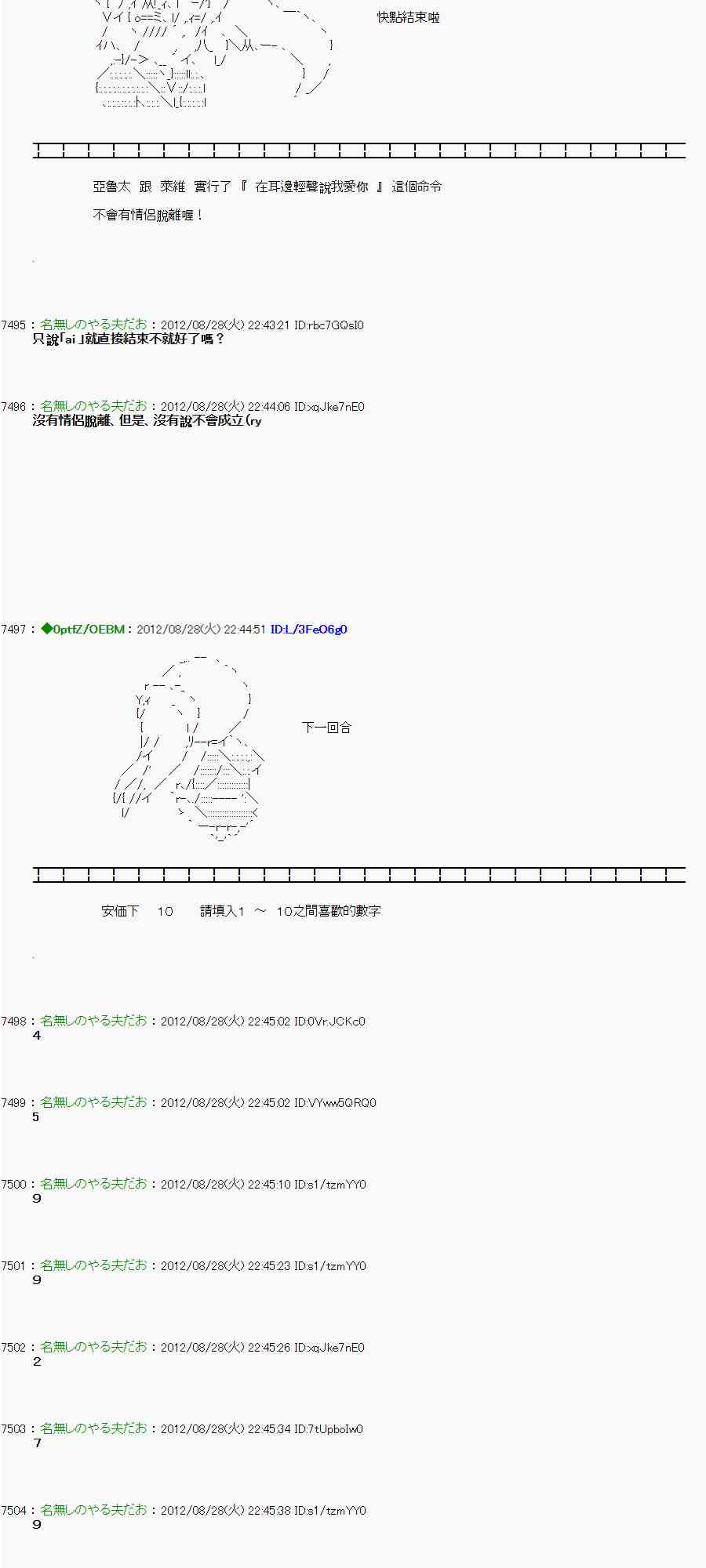 《亚鲁欧“来玩国王游戏吧！！”》49话 第29页