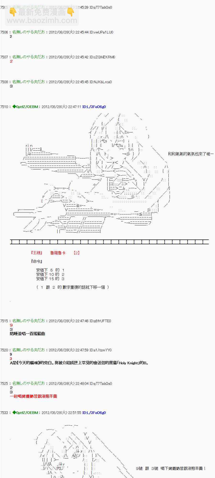 《亚鲁欧“来玩国王游戏吧！！”》49话 第30页