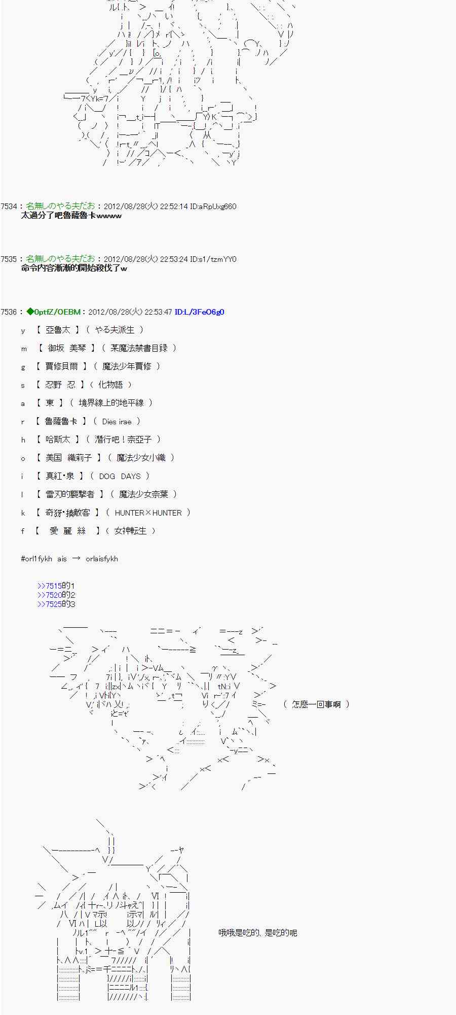 《亚鲁欧“来玩国王游戏吧！！”》49话 第31页
