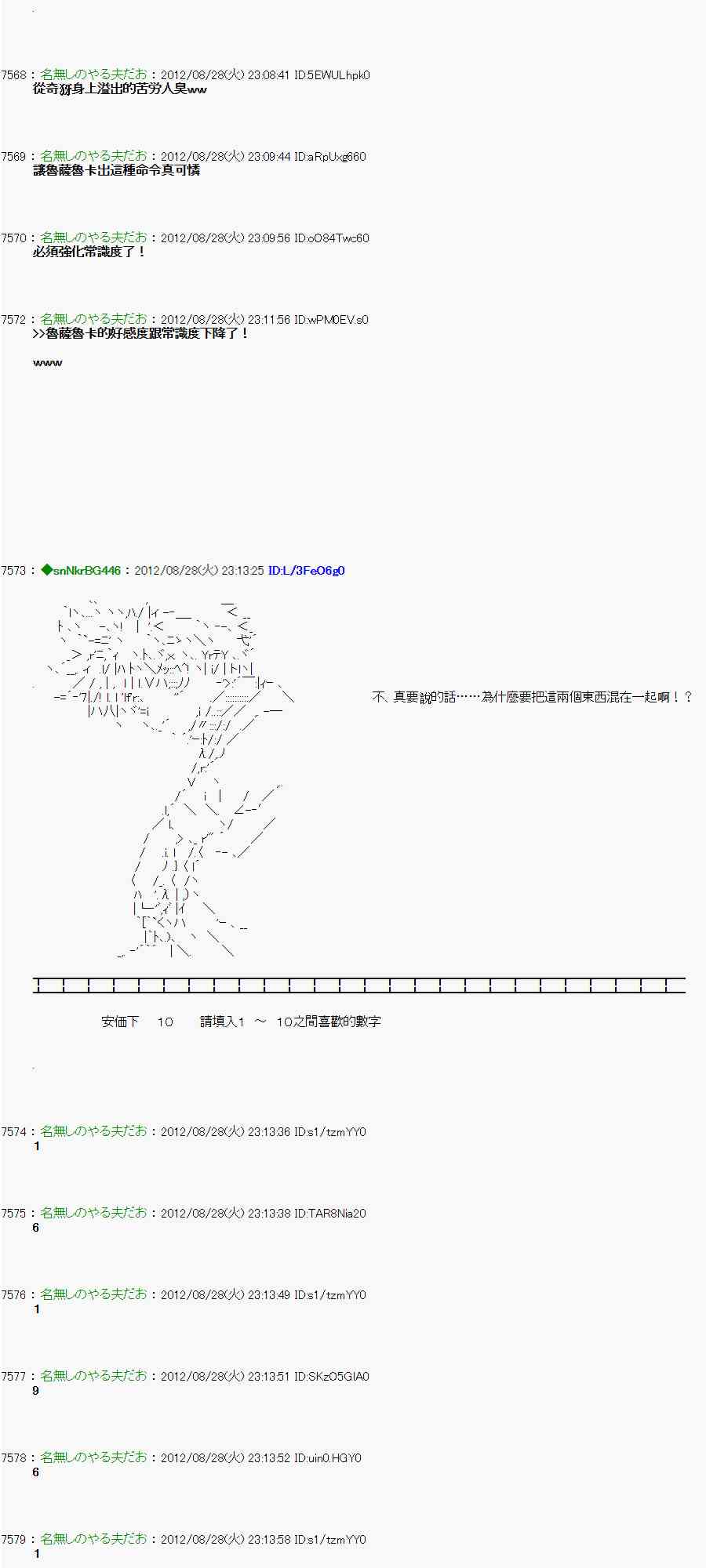 《亚鲁欧“来玩国王游戏吧！！”》49话 第36页