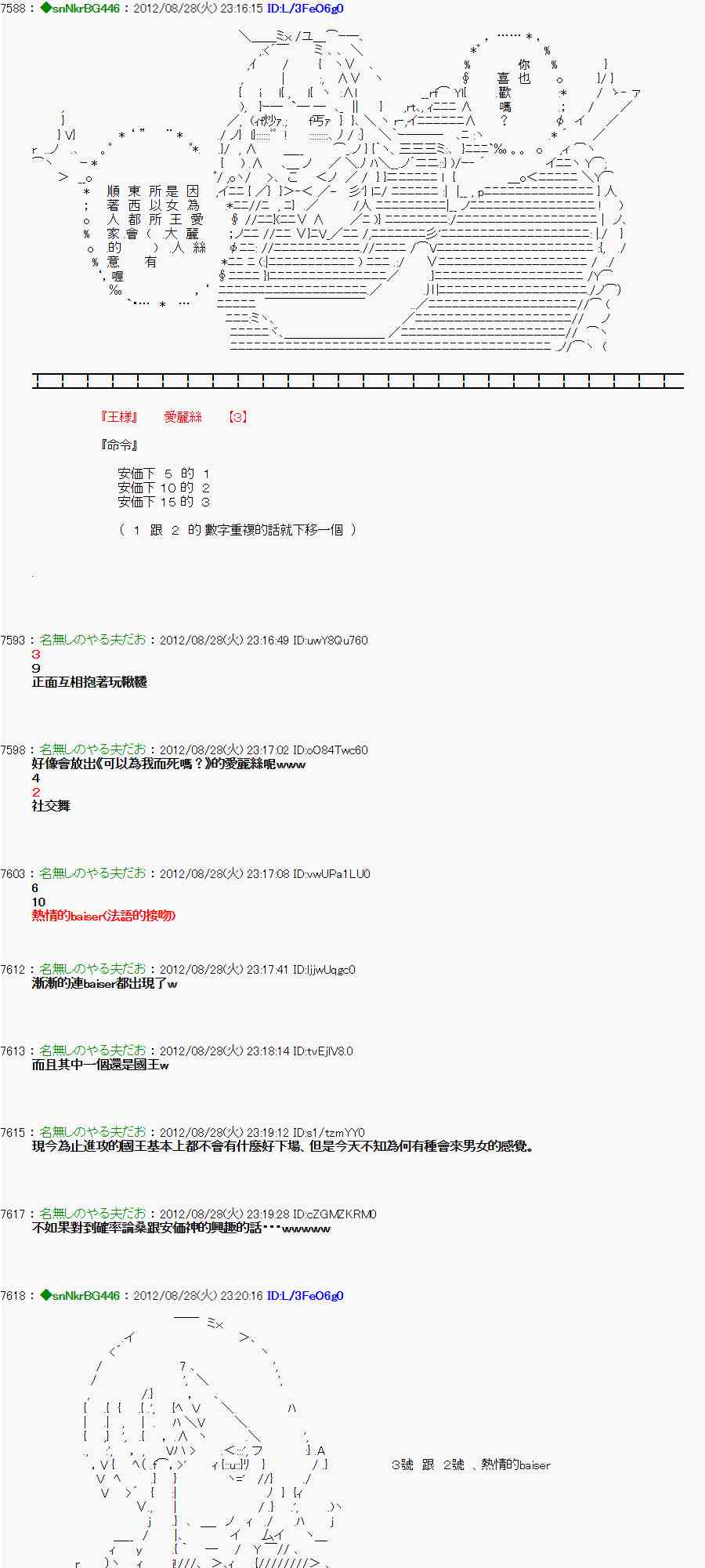 《亚鲁欧“来玩国王游戏吧！！”》49话 第38页