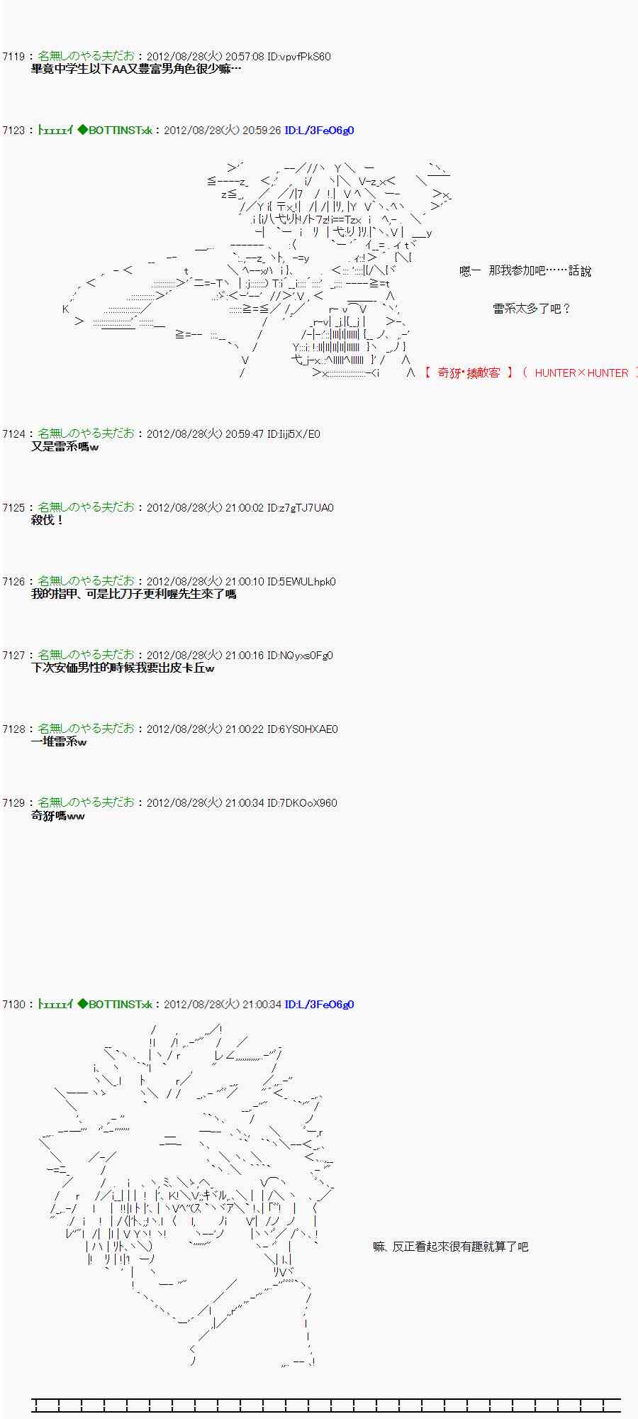 《亚鲁欧“来玩国王游戏吧！！”》49话 第3页