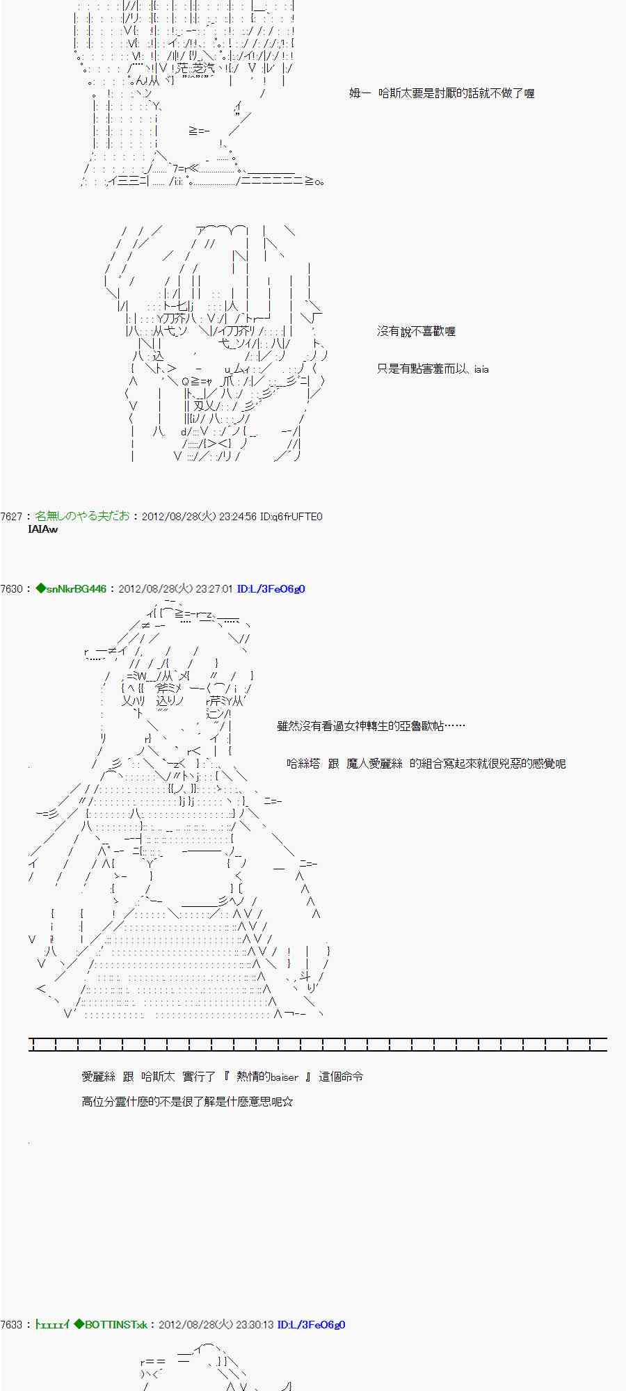 《亚鲁欧“来玩国王游戏吧！！”》49话 第40页