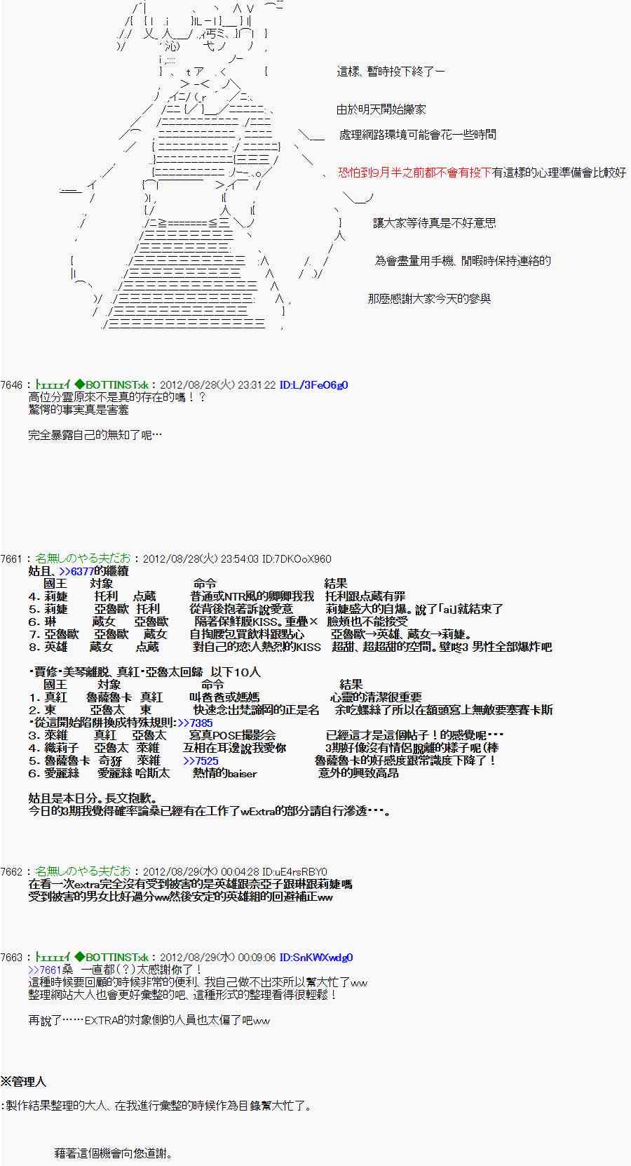 《亚鲁欧“来玩国王游戏吧！！”》49话 第41页