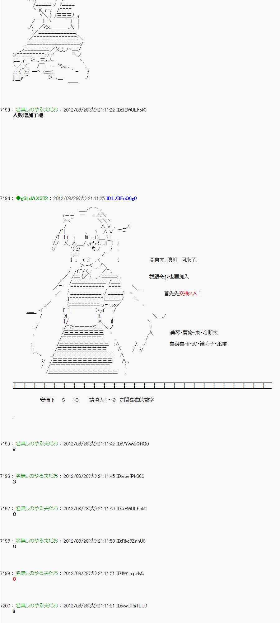 《亚鲁欧“来玩国王游戏吧！！”》49话 第7页