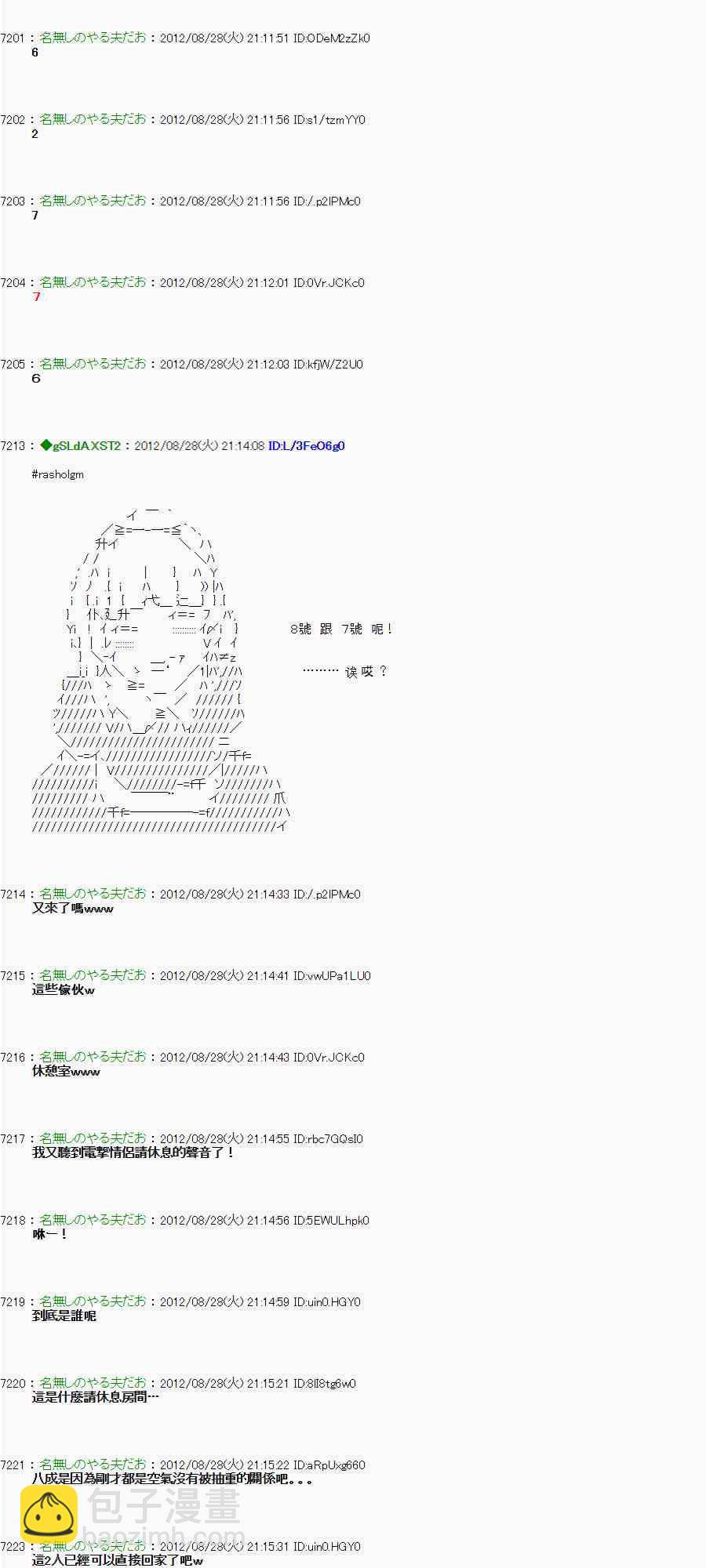 《亚鲁欧“来玩国王游戏吧！！”》49话 第8页