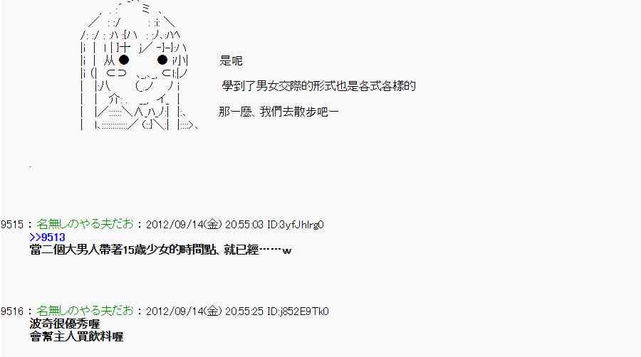 《亚鲁欧“来玩国王游戏吧！！”》53话 第10页