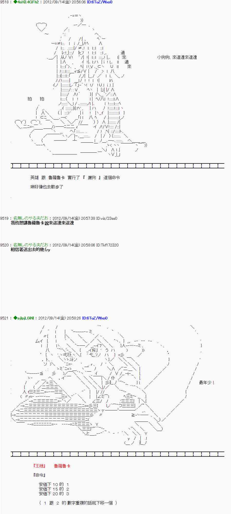 《亚鲁欧“来玩国王游戏吧！！”》53话 第11页