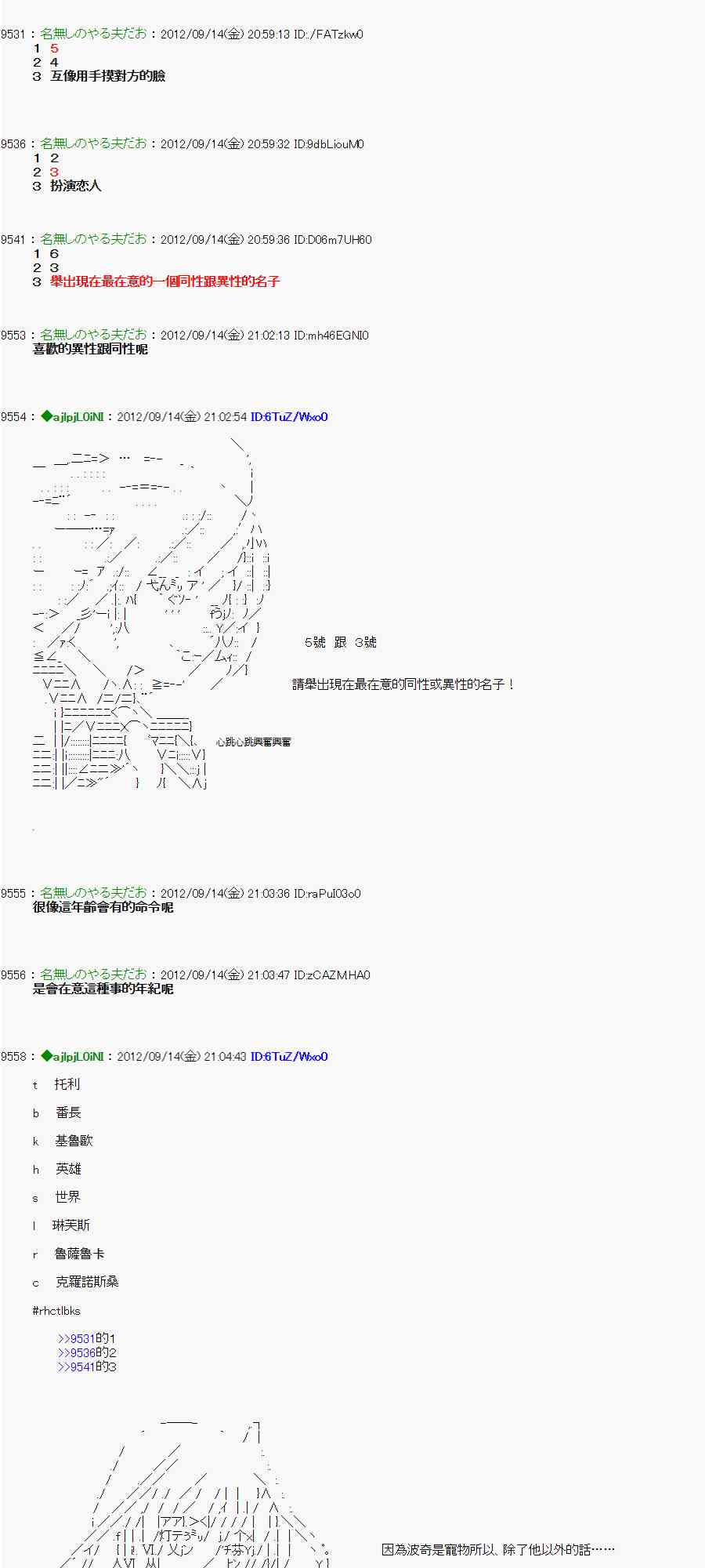 《亚鲁欧“来玩国王游戏吧！！”》53话 第12页