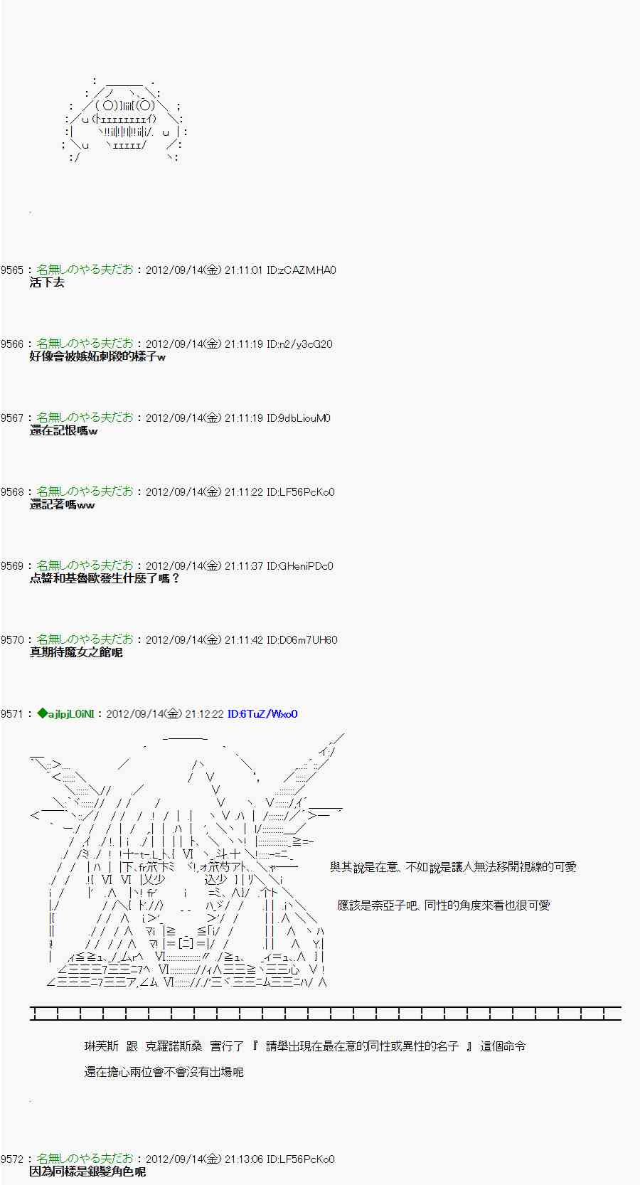 《亚鲁欧“来玩国王游戏吧！！”》53话 第14页