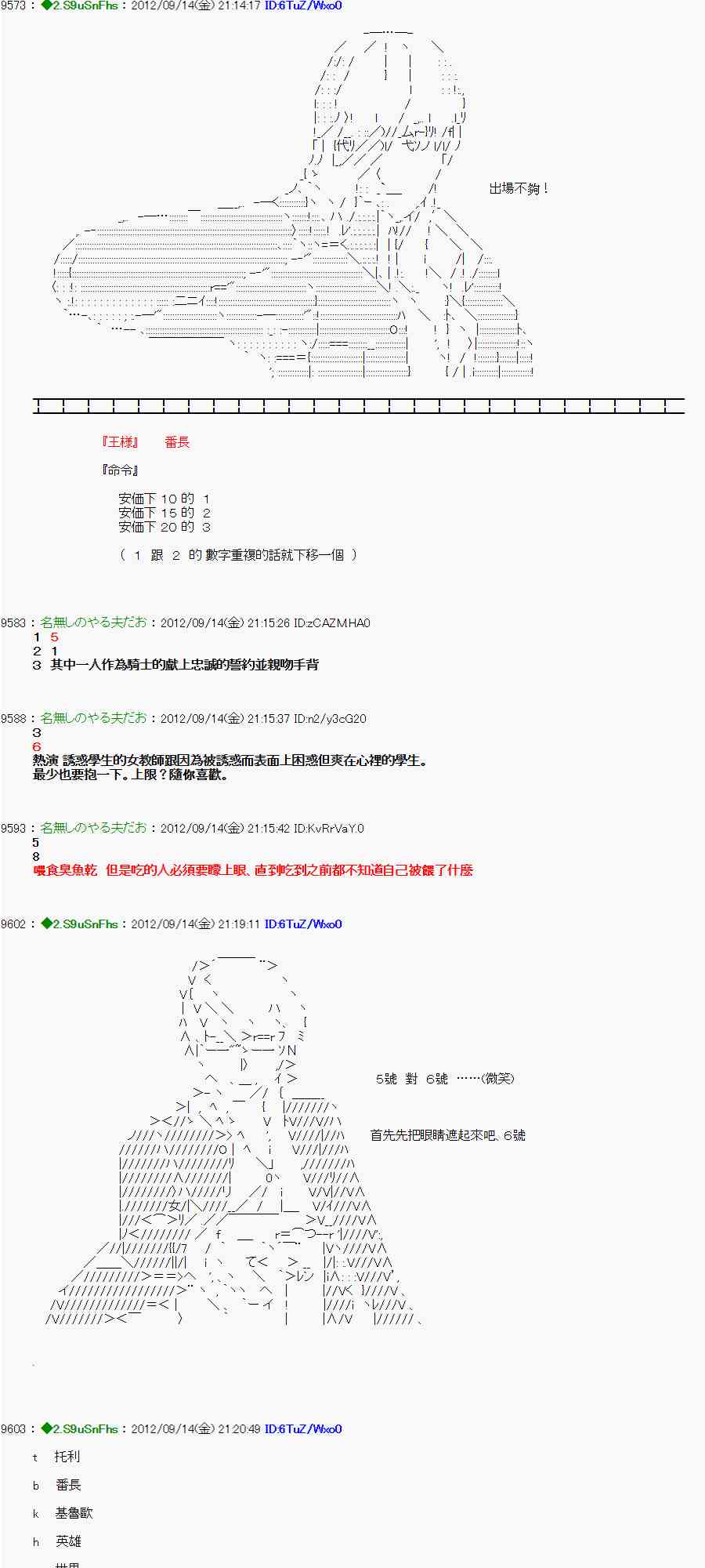 《亚鲁欧“来玩国王游戏吧！！”》53话 第15页
