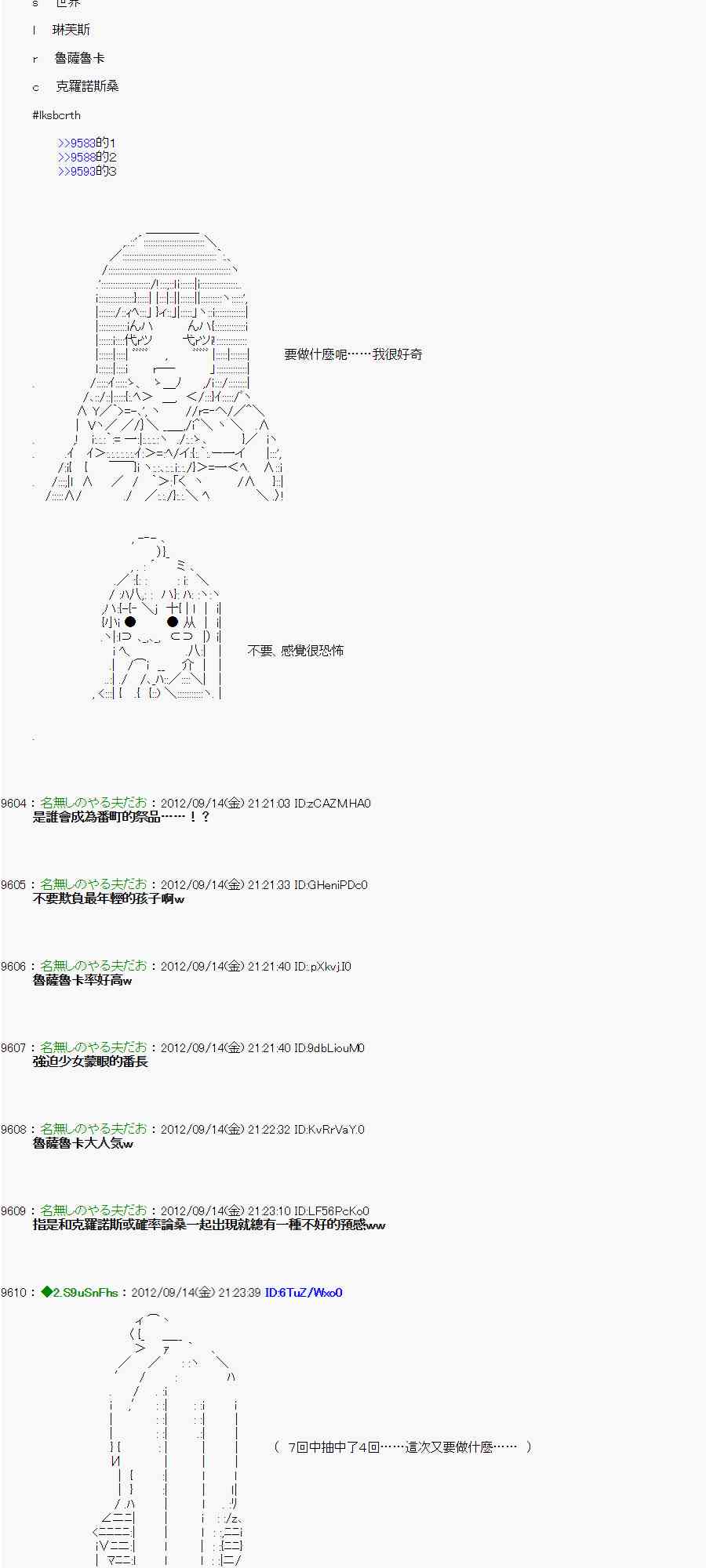 《亚鲁欧“来玩国王游戏吧！！”》53话 第16页