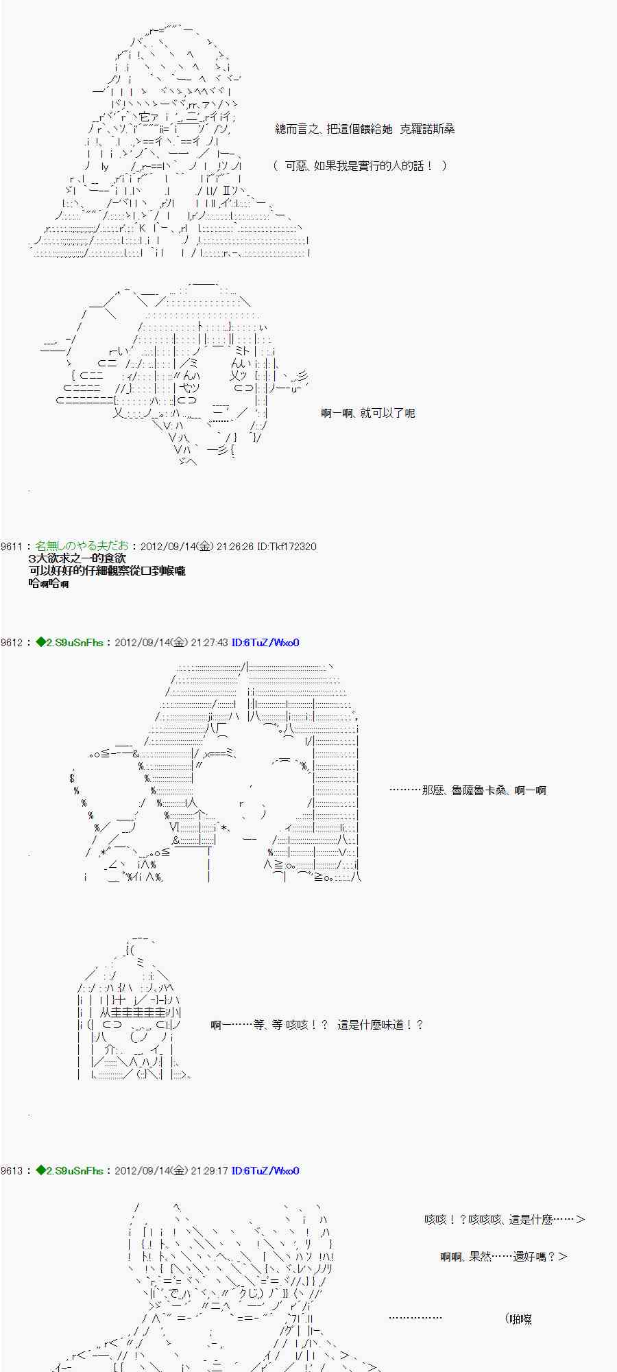 《亚鲁欧“来玩国王游戏吧！！”》53话 第17页