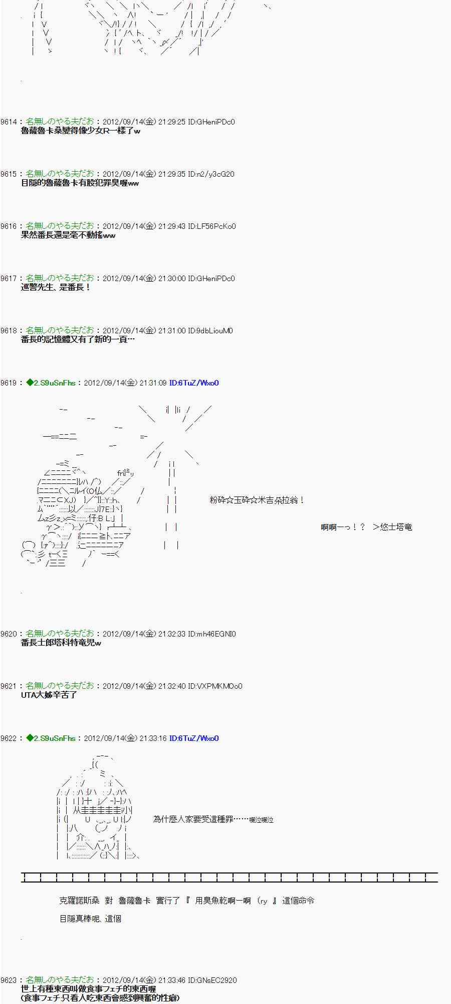 《亚鲁欧“来玩国王游戏吧！！”》53话 第18页