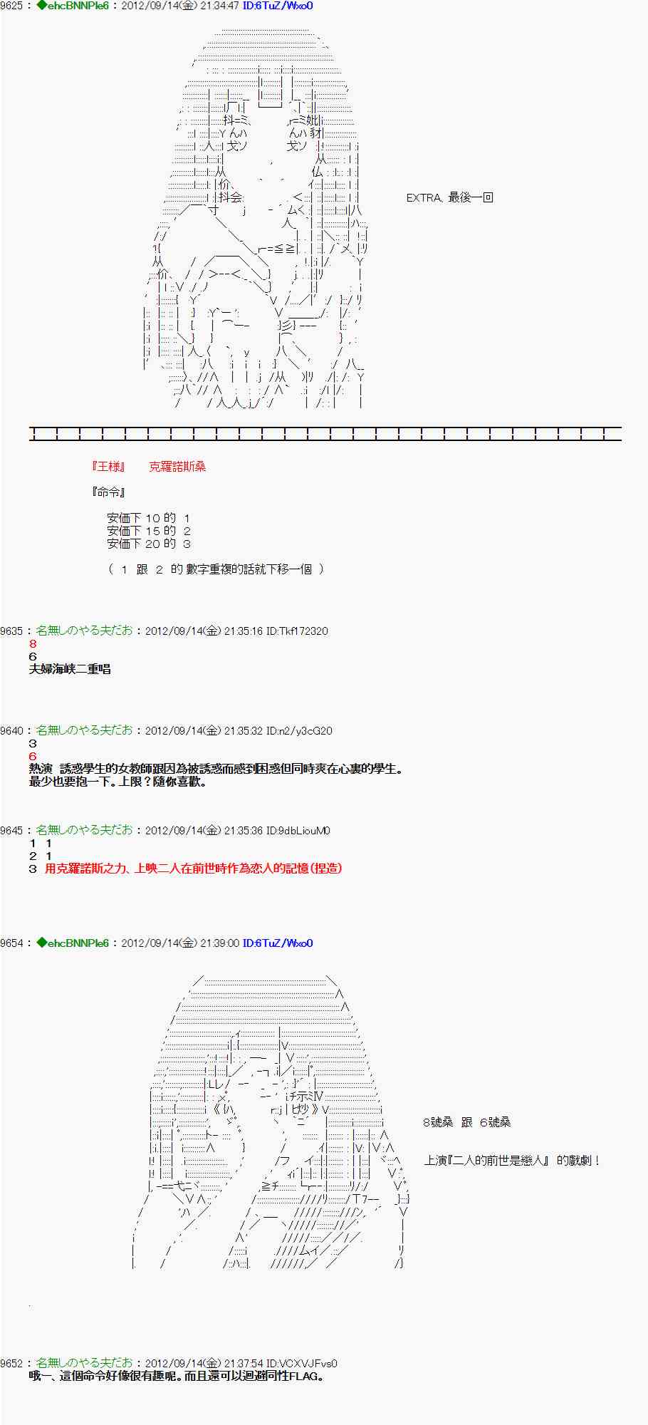 《亚鲁欧“来玩国王游戏吧！！”》53话 第20页