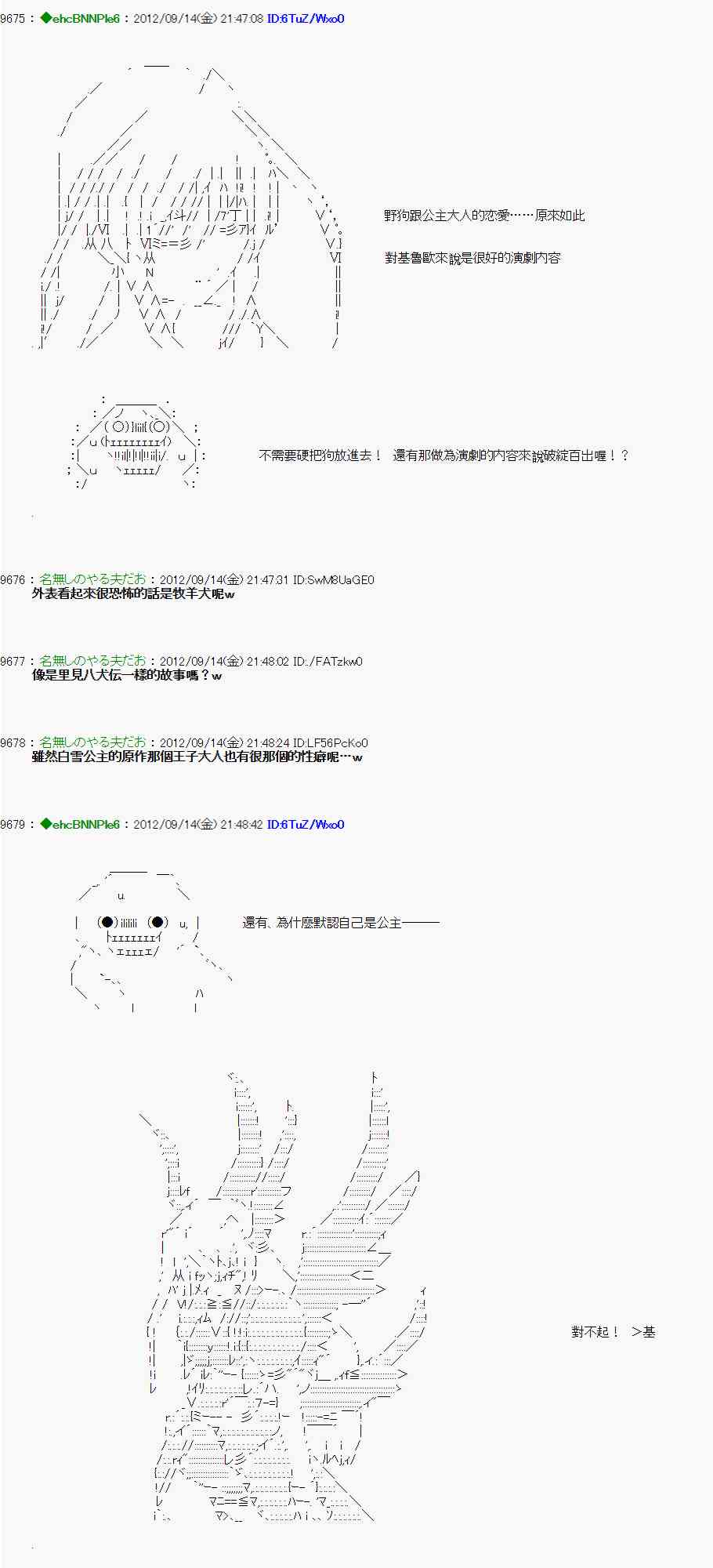 《亚鲁欧“来玩国王游戏吧！！”》53话 第23页