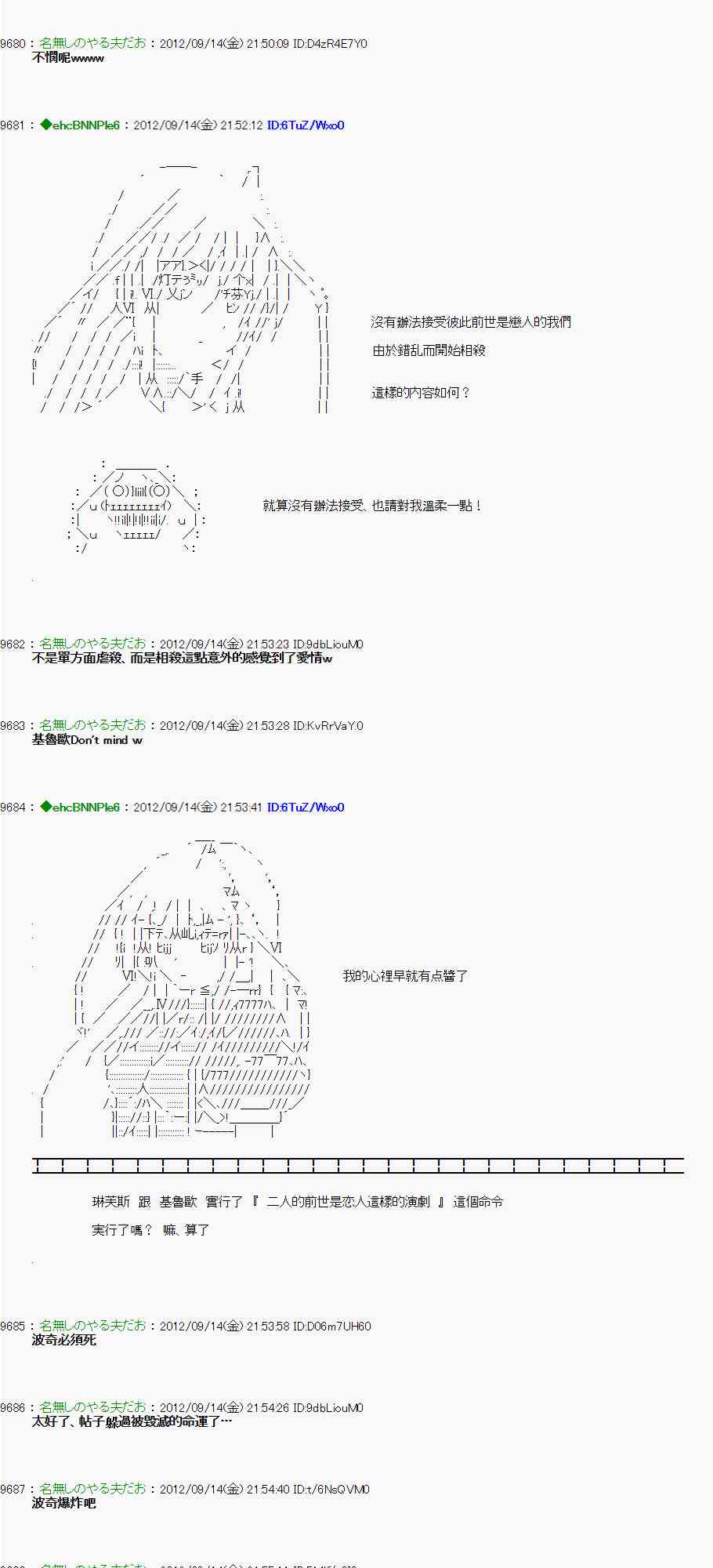 《亚鲁欧“来玩国王游戏吧！！”》53话 第24页