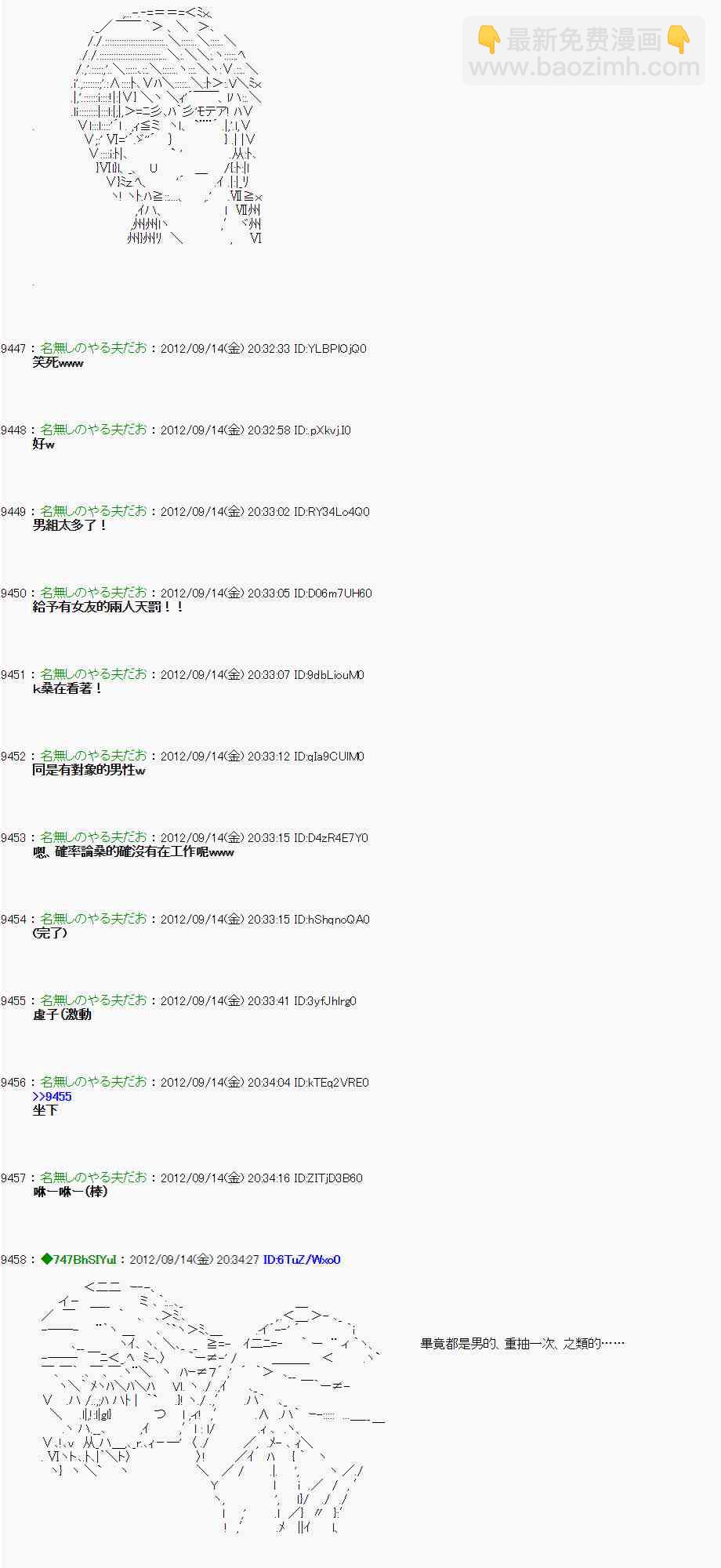 《亚鲁欧“来玩国王游戏吧！！”》53话 第3页