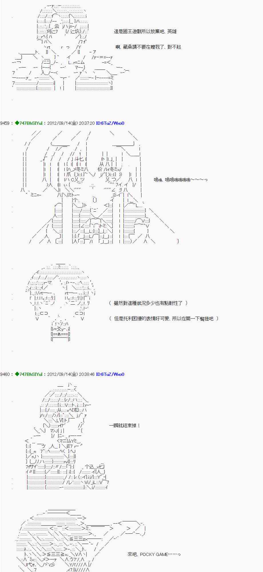 《亚鲁欧“来玩国王游戏吧！！”》53话 第4页