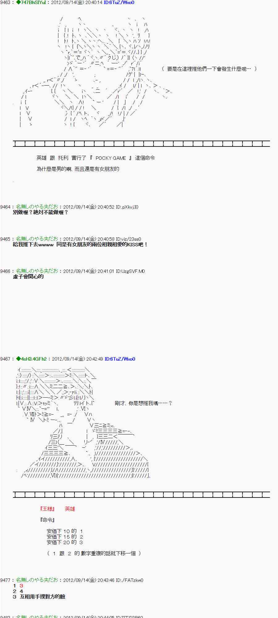 《亚鲁欧“来玩国王游戏吧！！”》53话 第6页