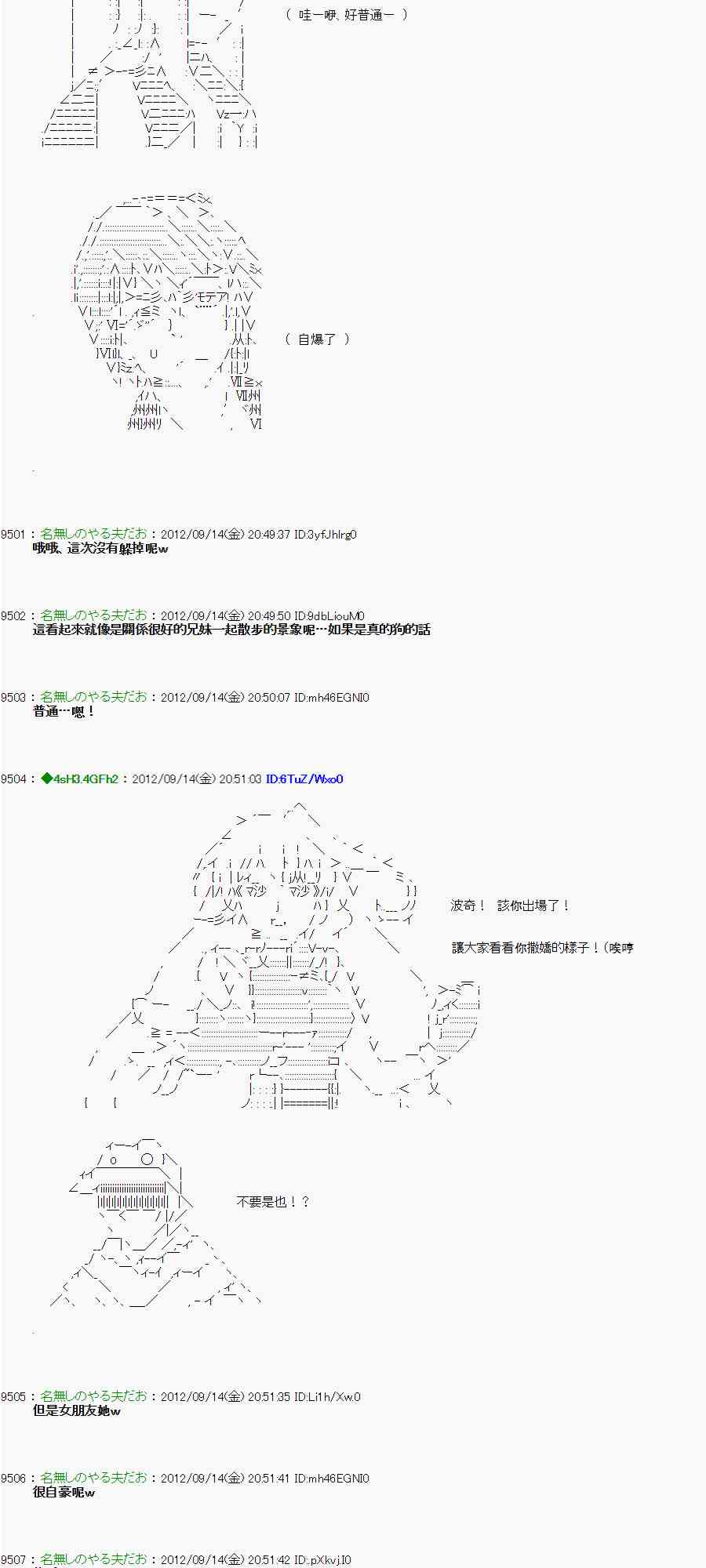 《亚鲁欧“来玩国王游戏吧！！”》53话 第8页