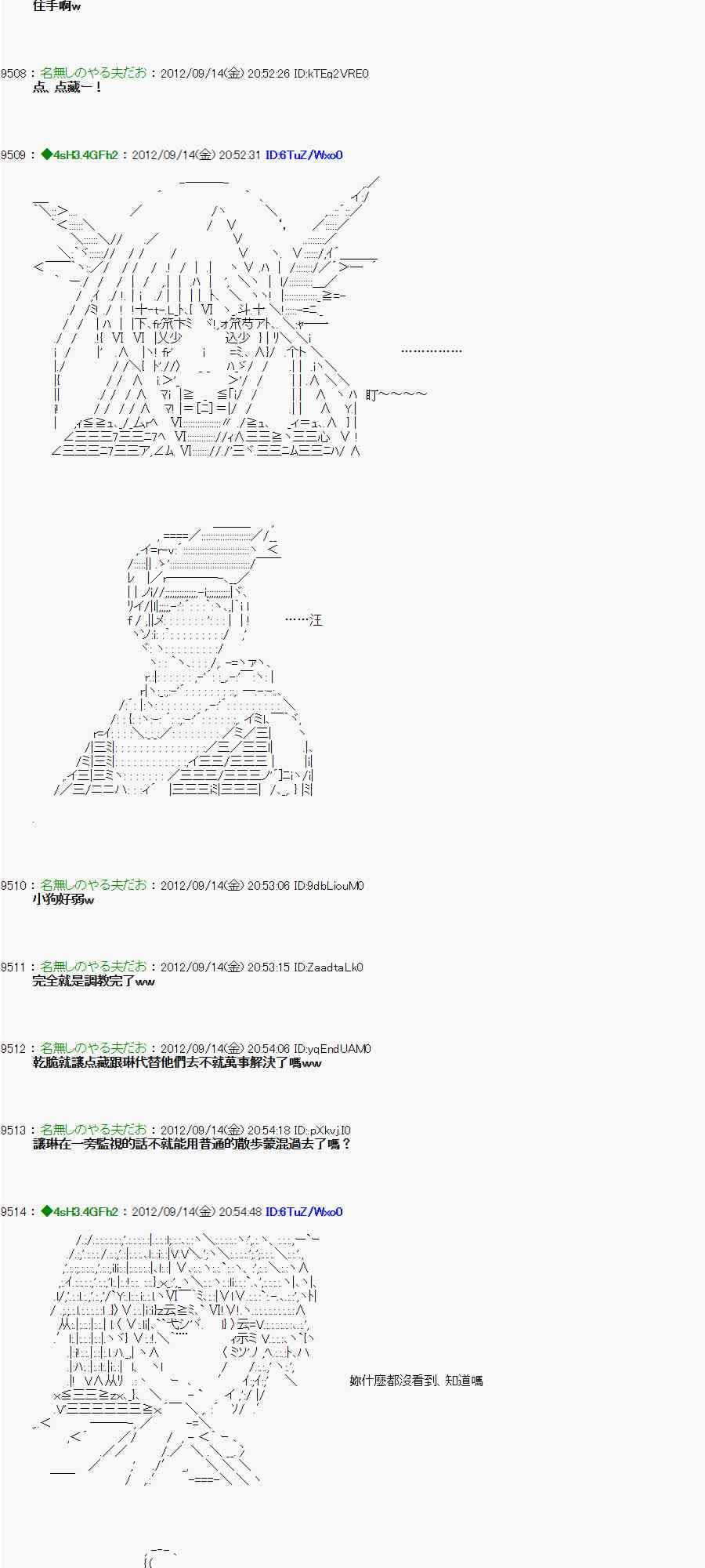 《亚鲁欧“来玩国王游戏吧！！”》53话 第9页