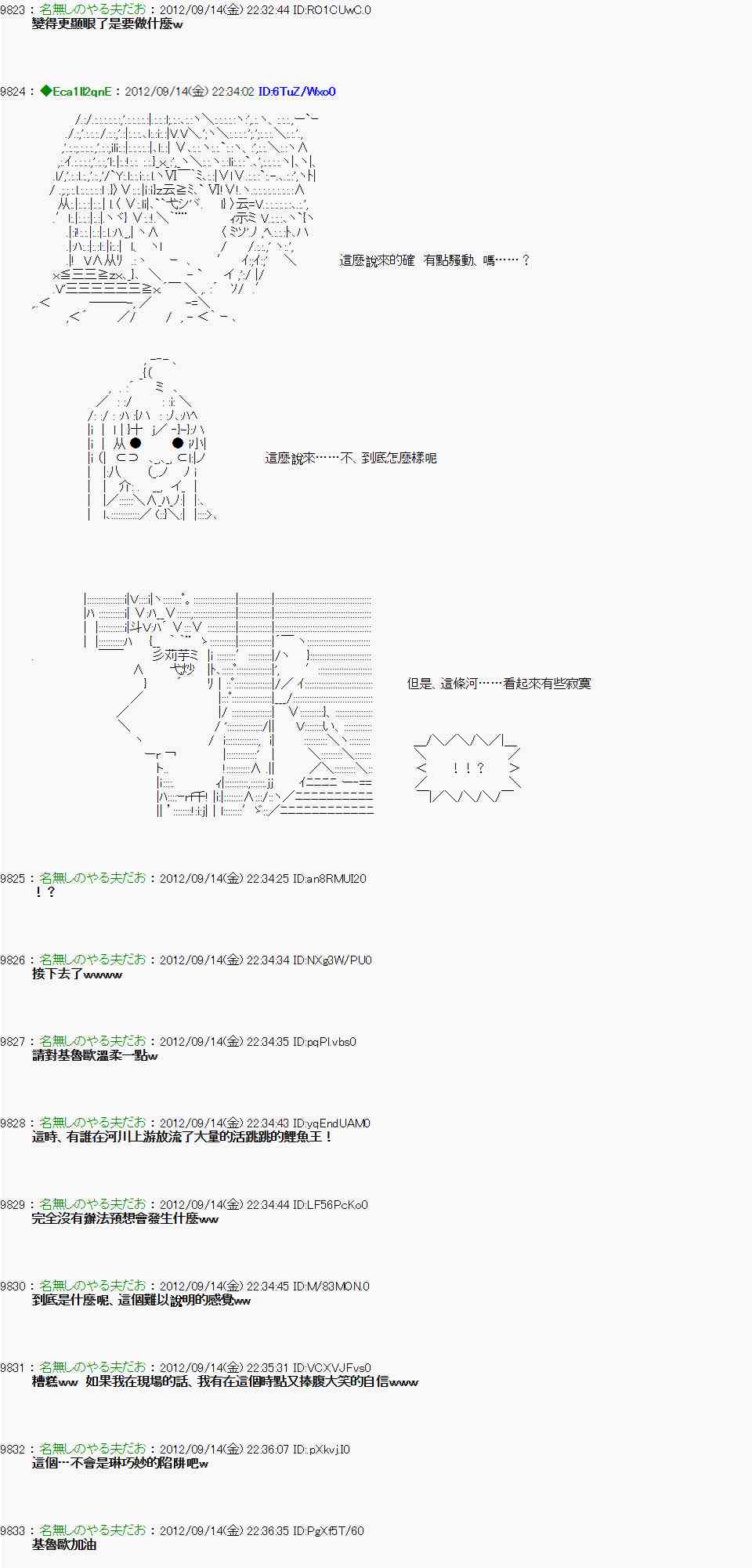 《亚鲁欧“来玩国王游戏吧！！”》54话 第12页
