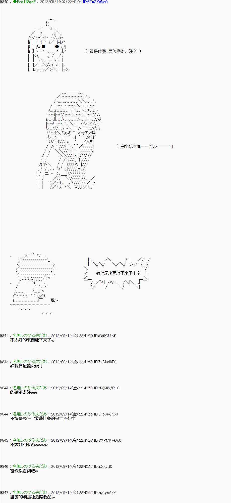 《亚鲁欧“来玩国王游戏吧！！”》54话 第14页