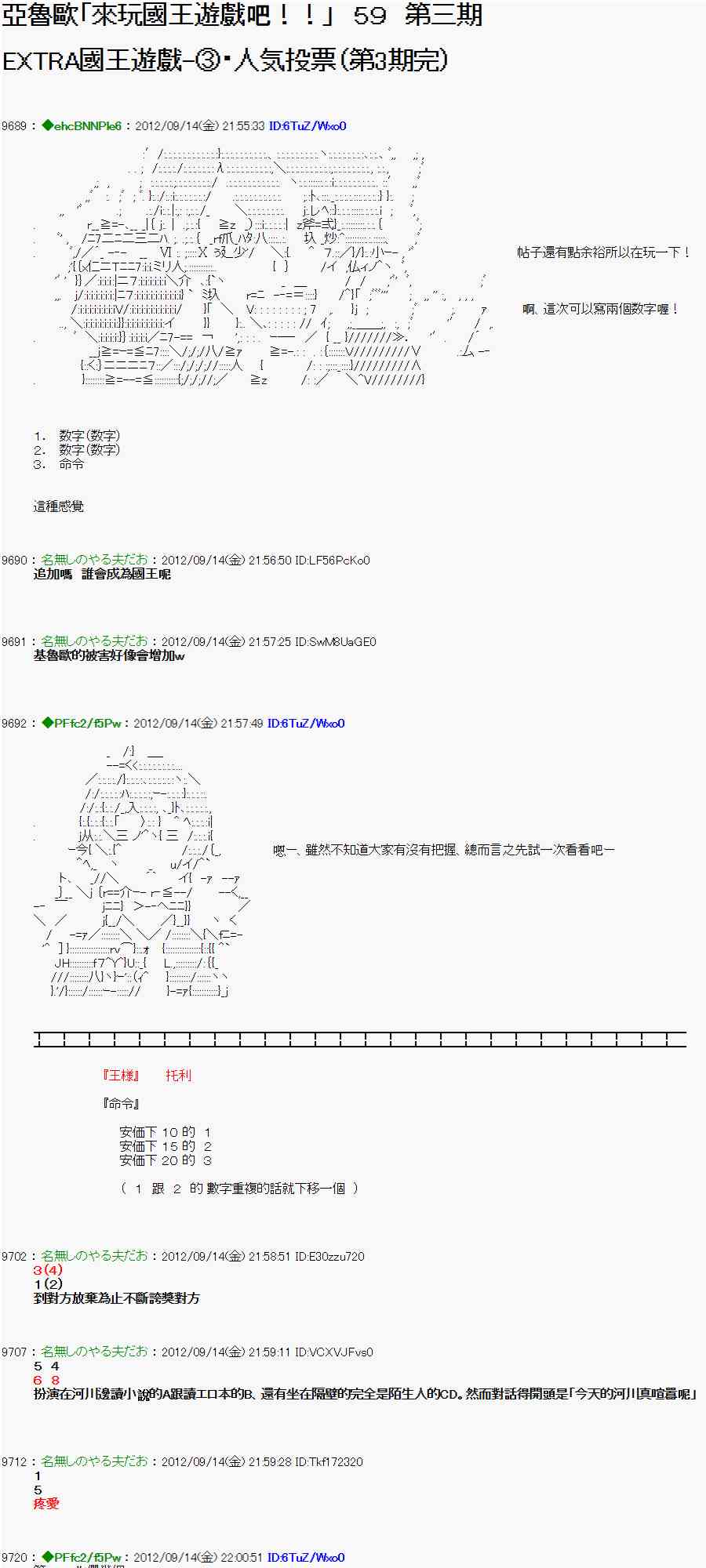 《亚鲁欧“来玩国王游戏吧！！”》54话 第1页