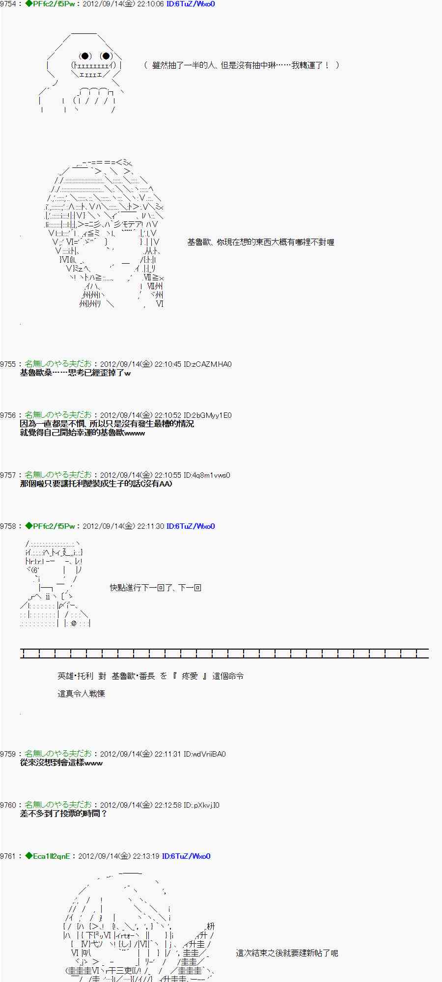 《亚鲁欧“来玩国王游戏吧！！”》54话 第6页