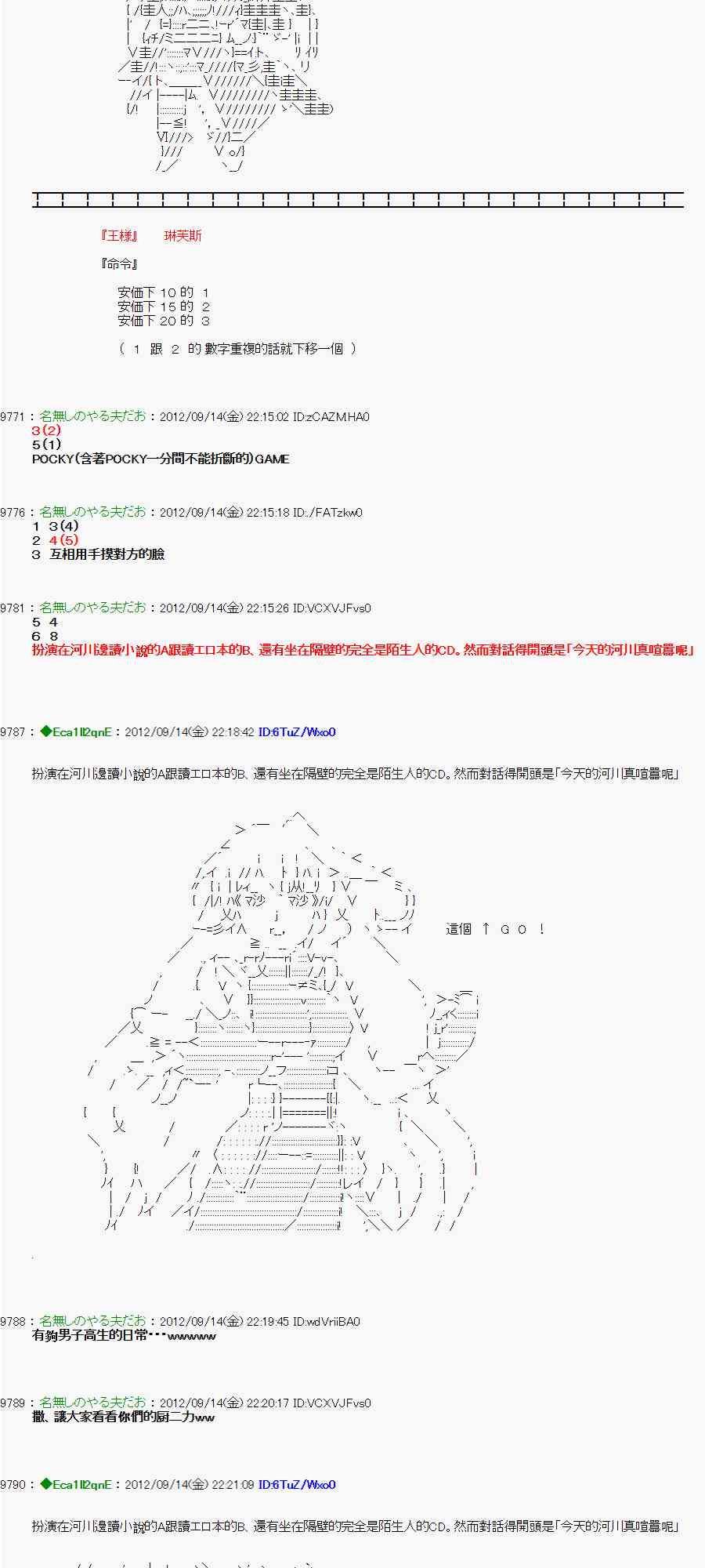 《亚鲁欧“来玩国王游戏吧！！”》54话 第7页