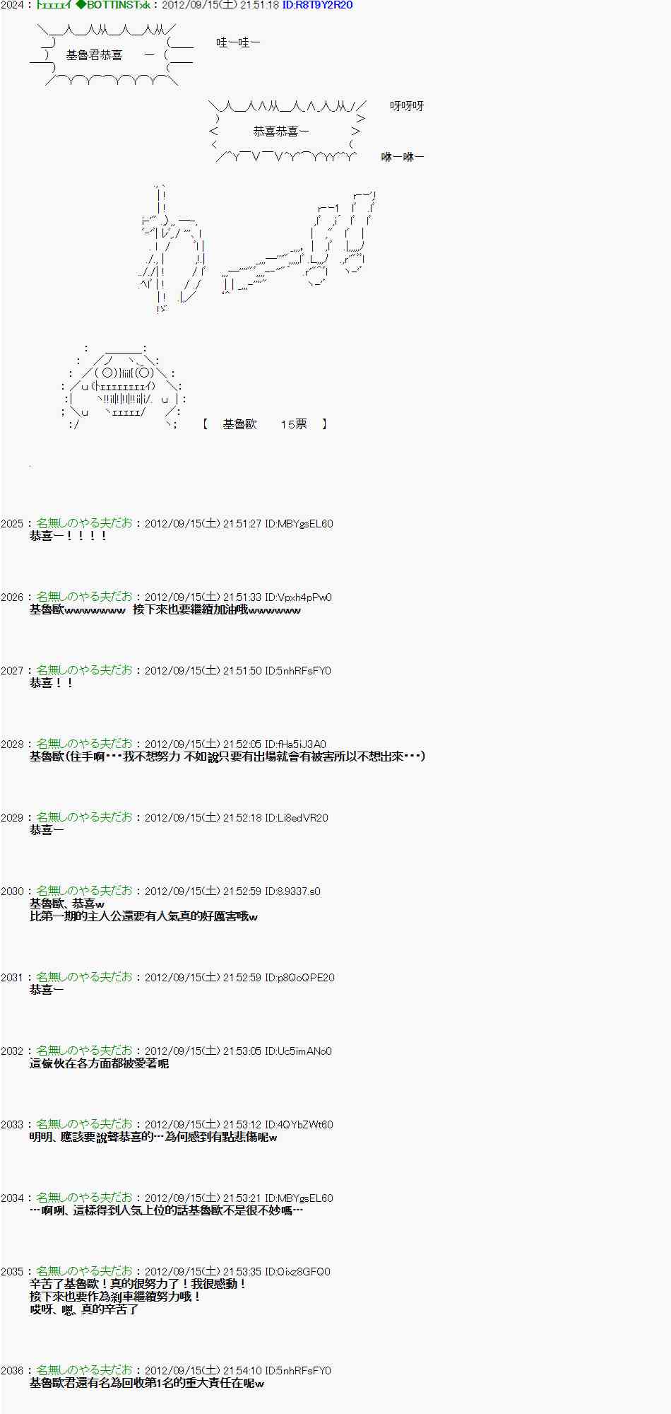 《亚鲁欧“来玩国王游戏吧！！”》人气投票 第10页