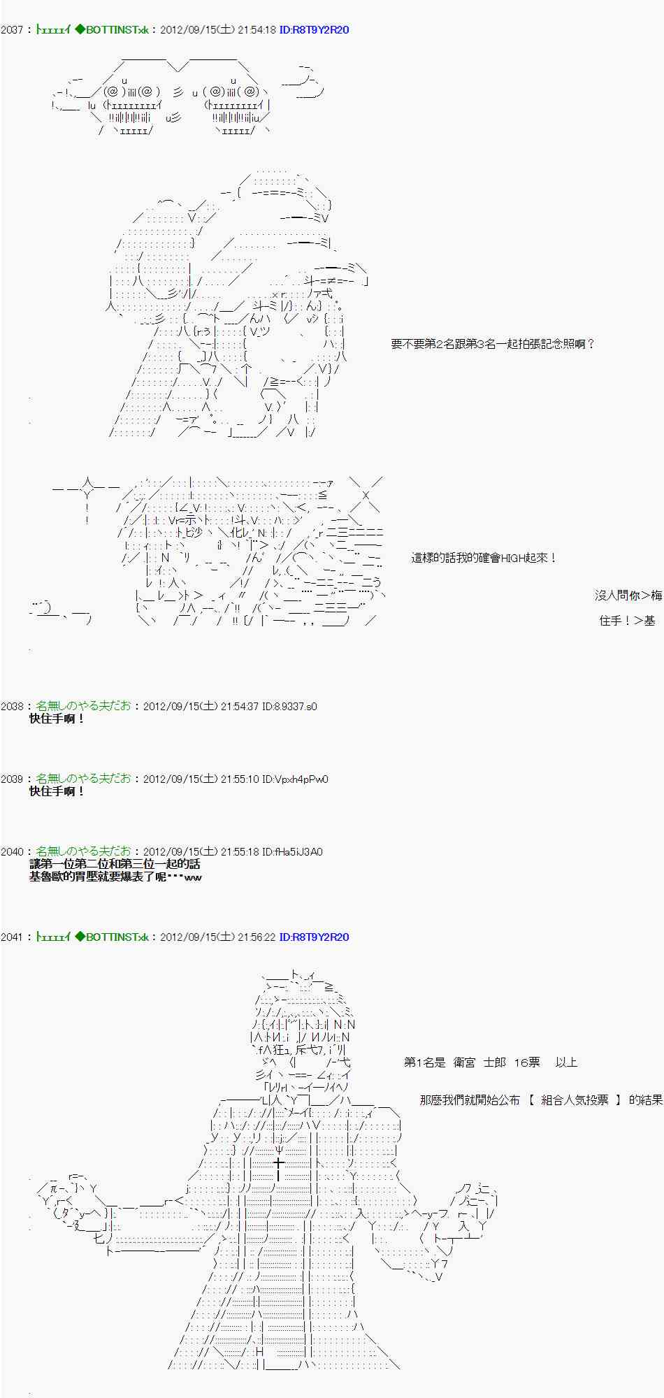 《亚鲁欧“来玩国王游戏吧！！”》人气投票 第11页