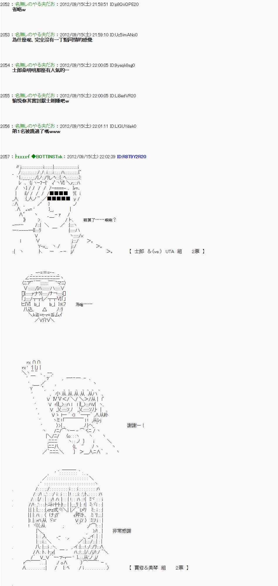 《亚鲁欧“来玩国王游戏吧！！”》人气投票 第13页