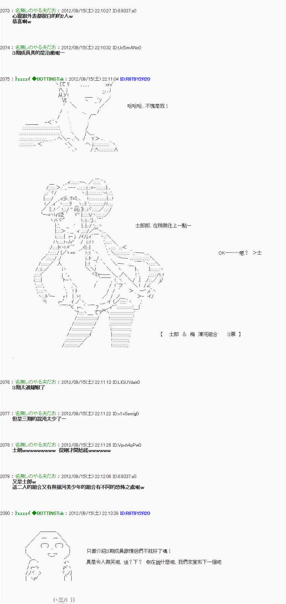 《亚鲁欧“来玩国王游戏吧！！”》人气投票 第16页
