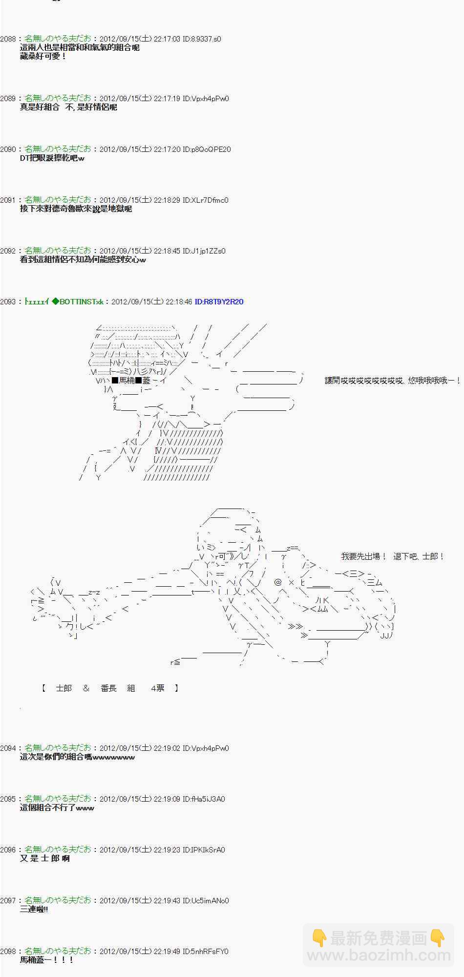 《亚鲁欧“来玩国王游戏吧！！”》人气投票 第18页