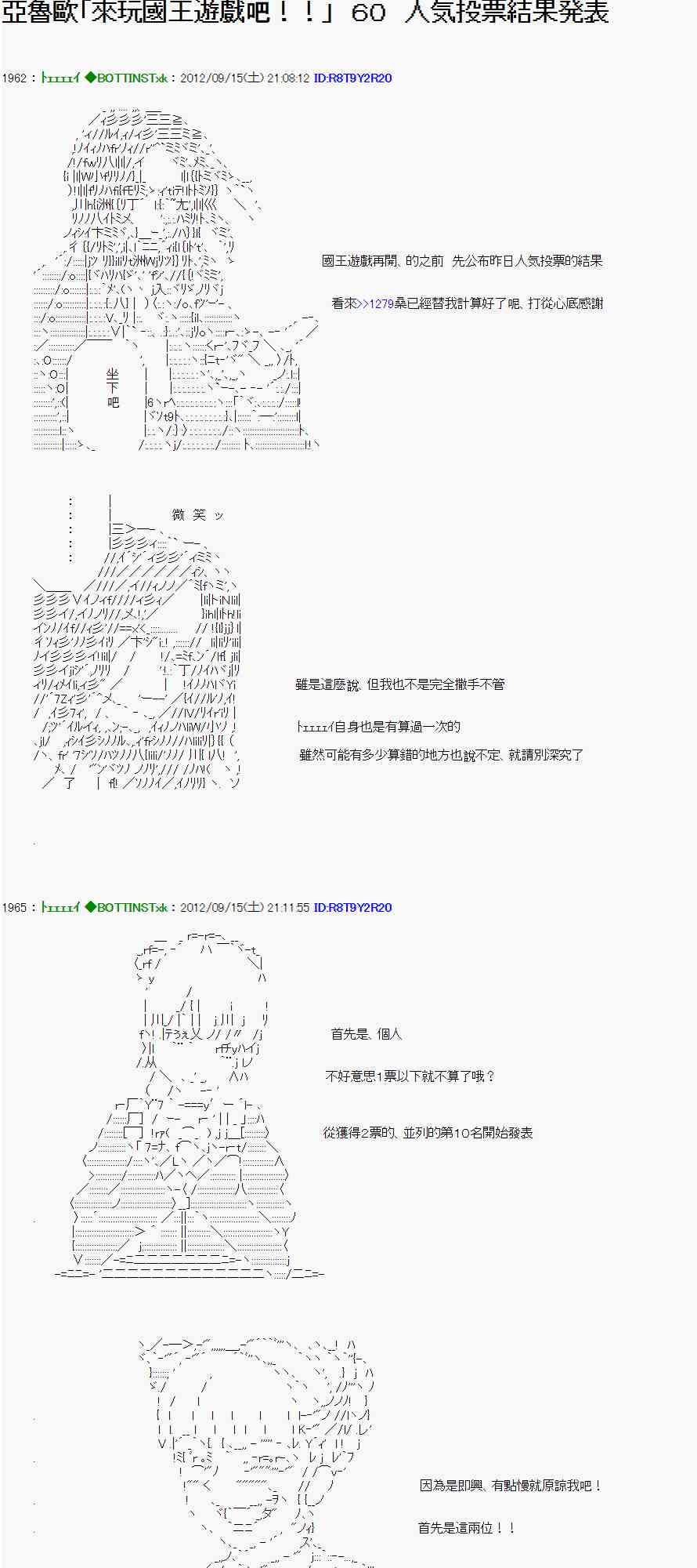 《亚鲁欧“来玩国王游戏吧！！”》人气投票 第1页