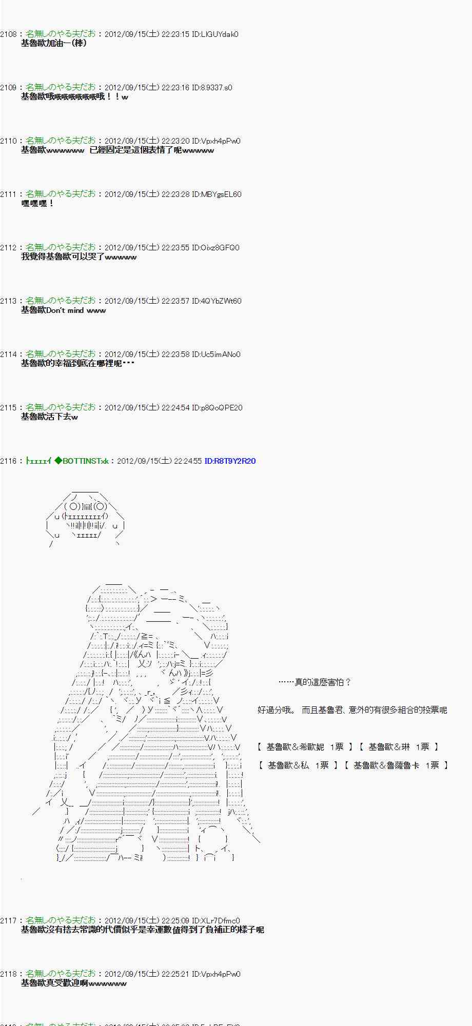 《亚鲁欧“来玩国王游戏吧！！”》人气投票 第21页