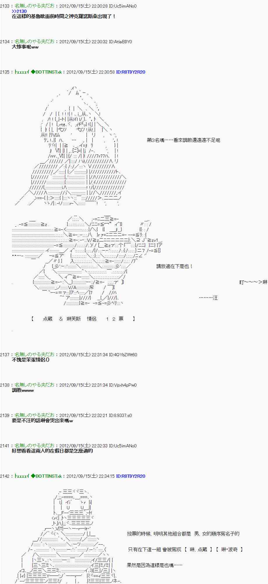 《亚鲁欧“来玩国王游戏吧！！”》人气投票 第23页