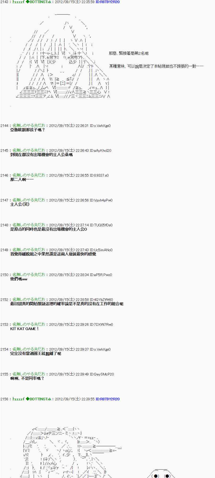 《亚鲁欧“来玩国王游戏吧！！”》人气投票 第25页