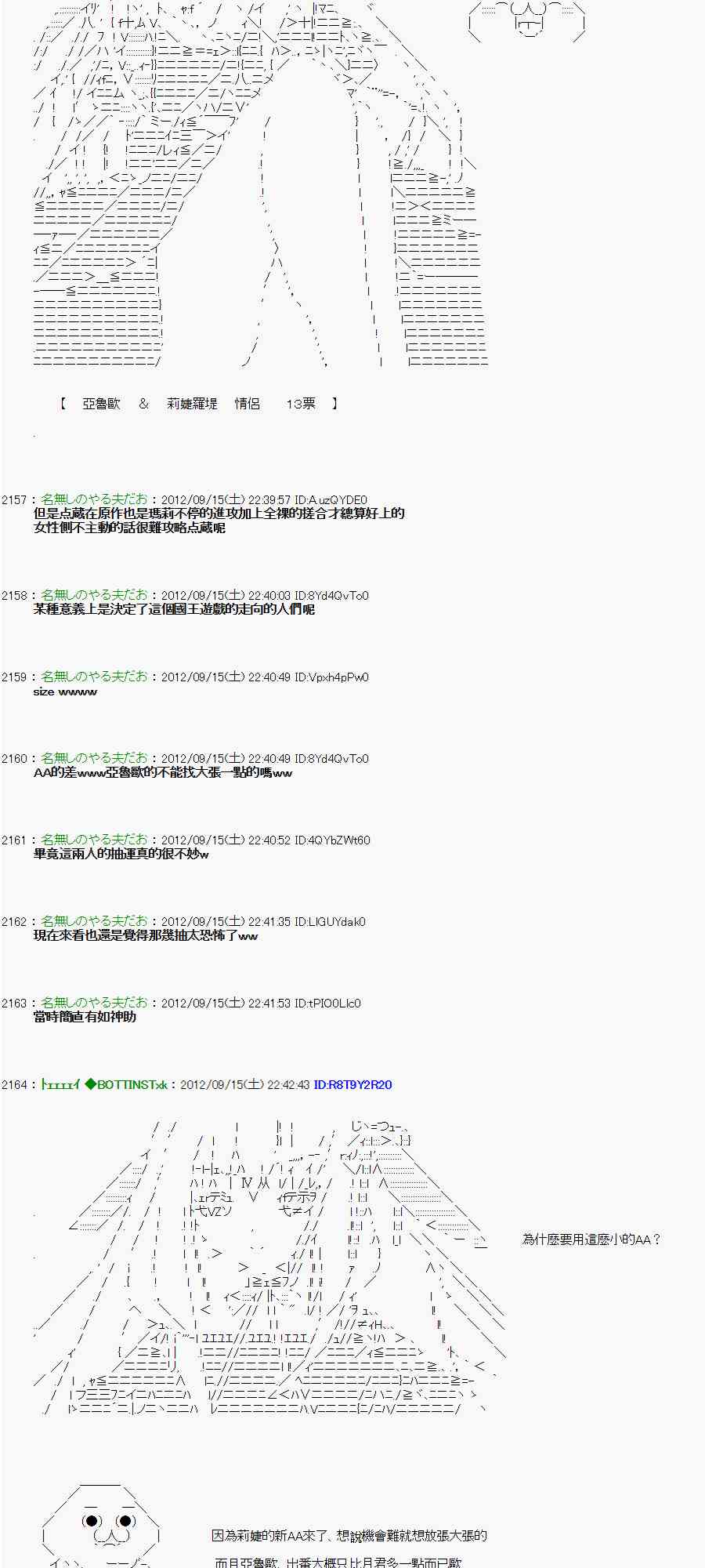 《亚鲁欧“来玩国王游戏吧！！”》人气投票 第26页